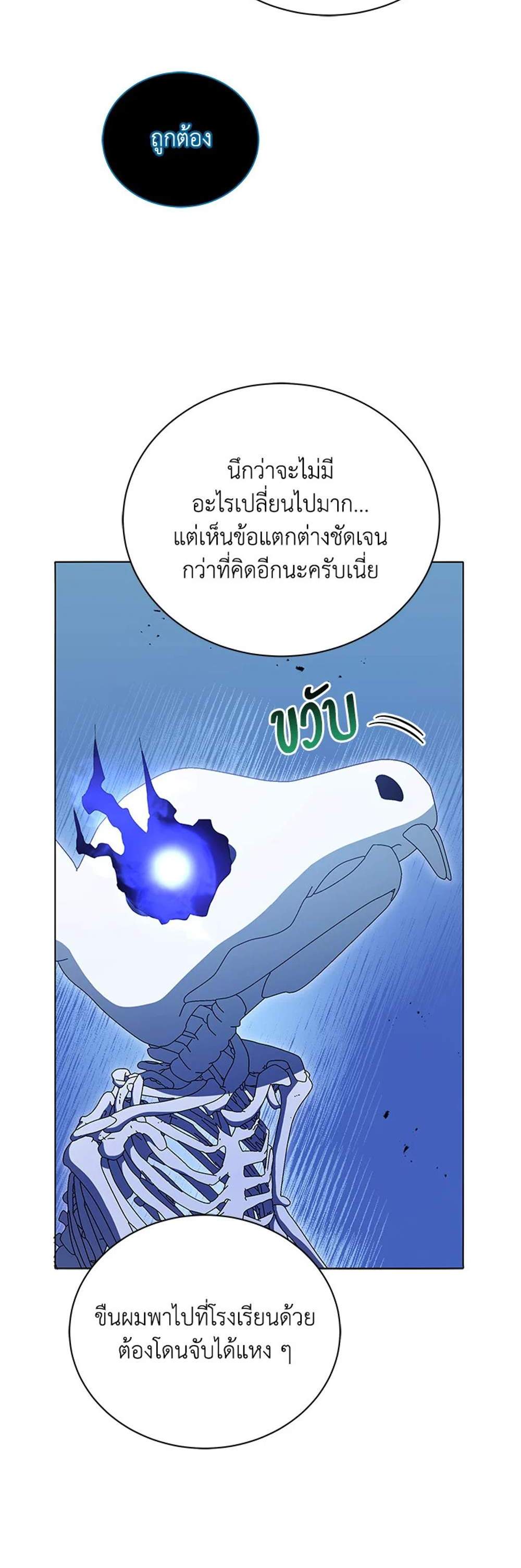 Necromancer Academy’s Genius Summoner แปลไทย