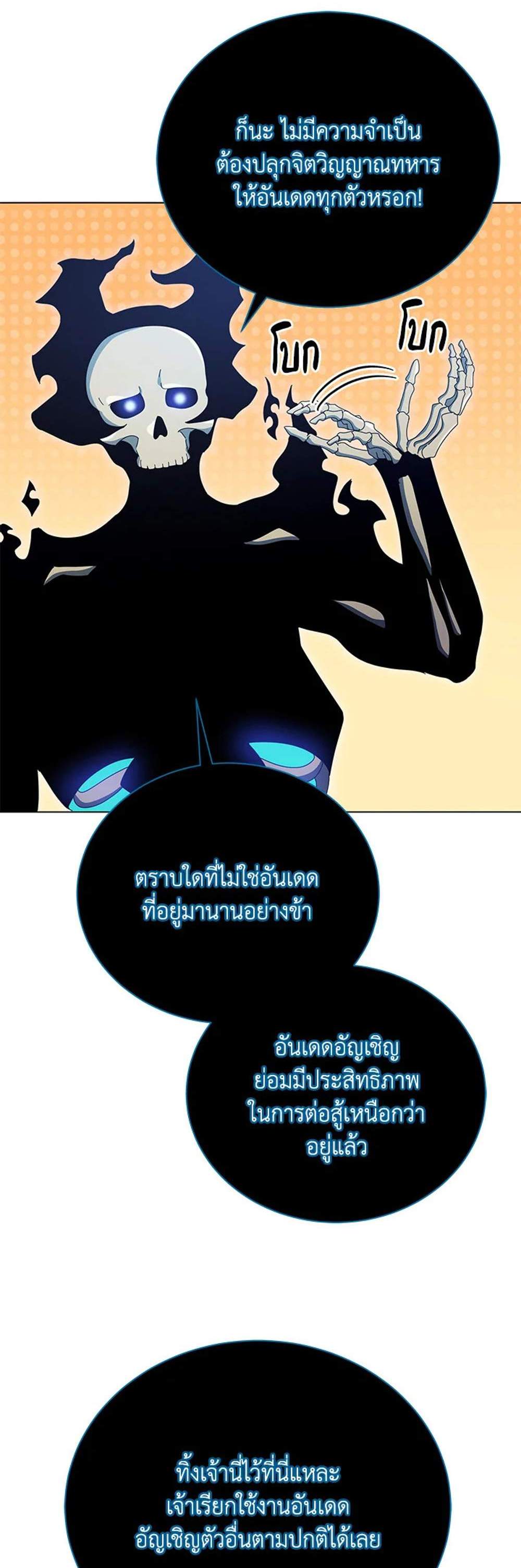 Necromancer Academy’s Genius Summoner แปลไทย