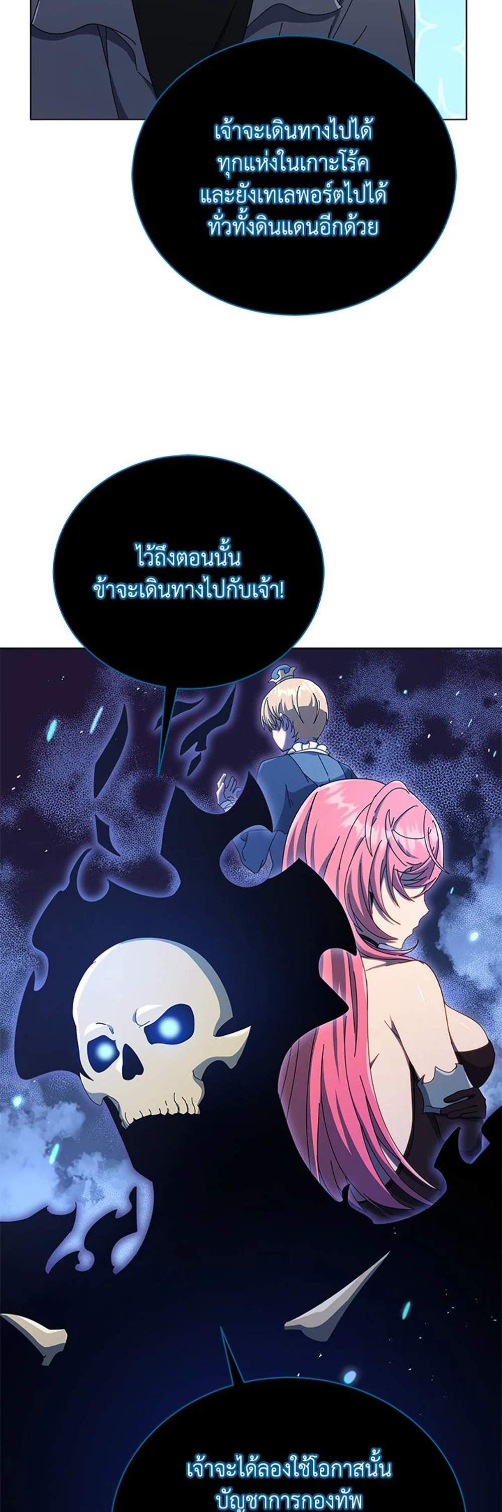 Necromancer Academy’s Genius Summoner แปลไทย