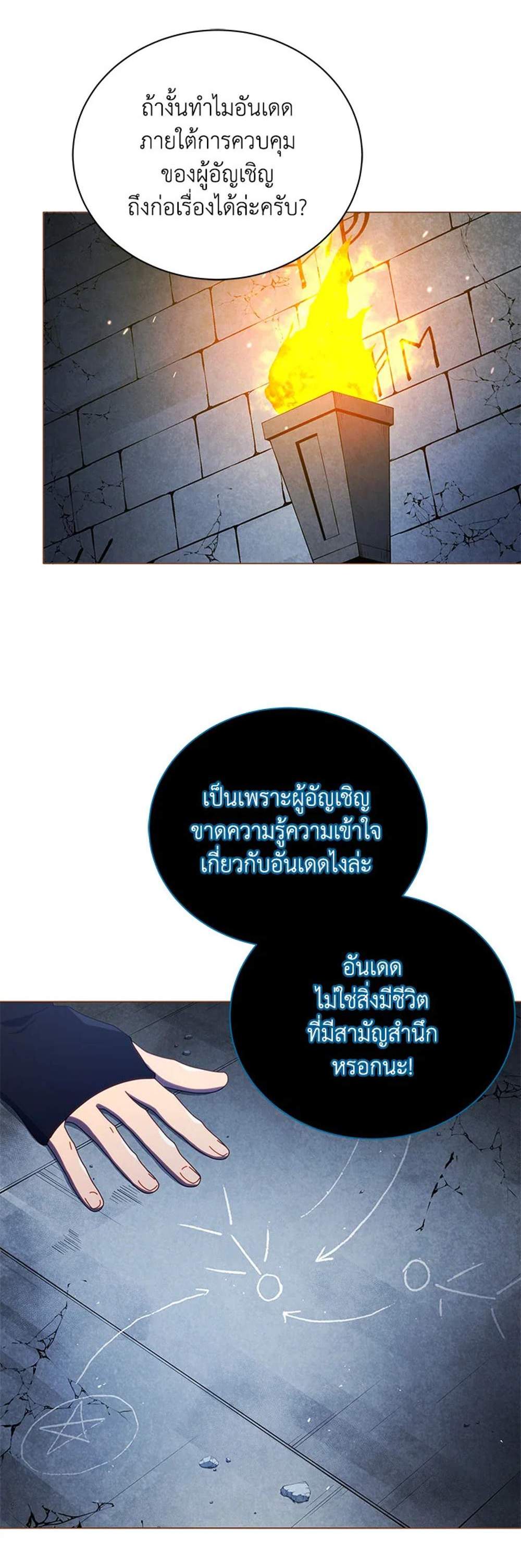 Necromancer Academy’s Genius Summoner แปลไทย