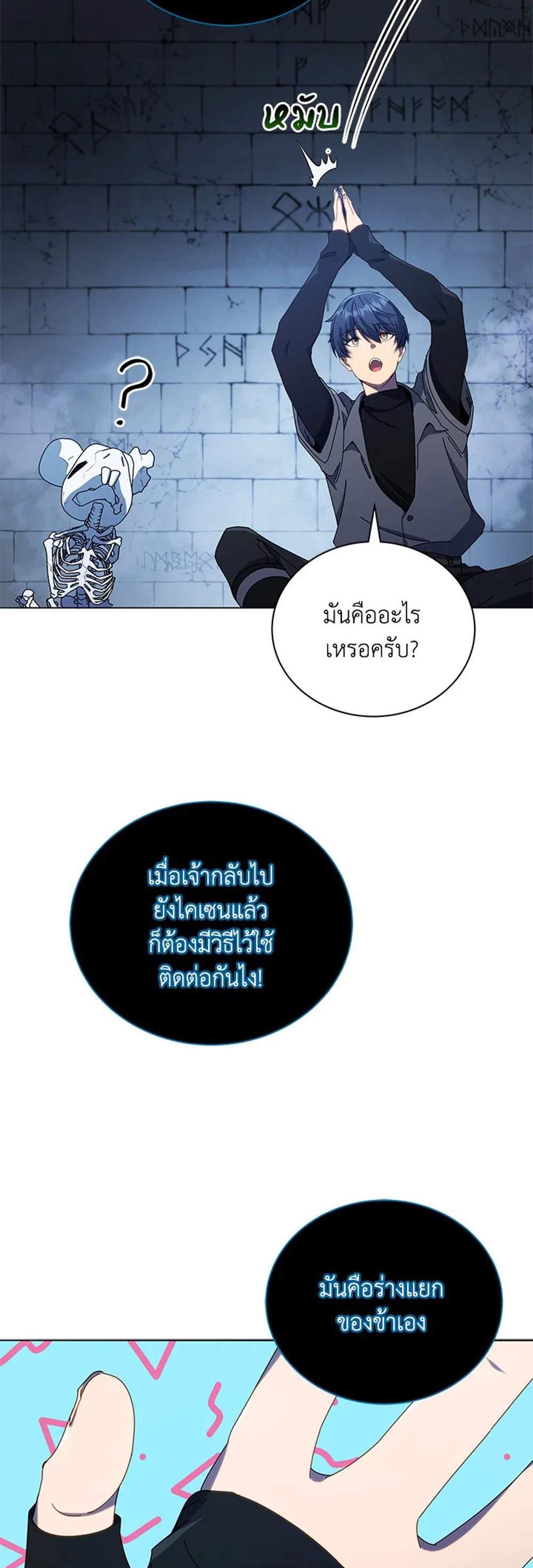 Necromancer Academy’s Genius Summoner แปลไทย