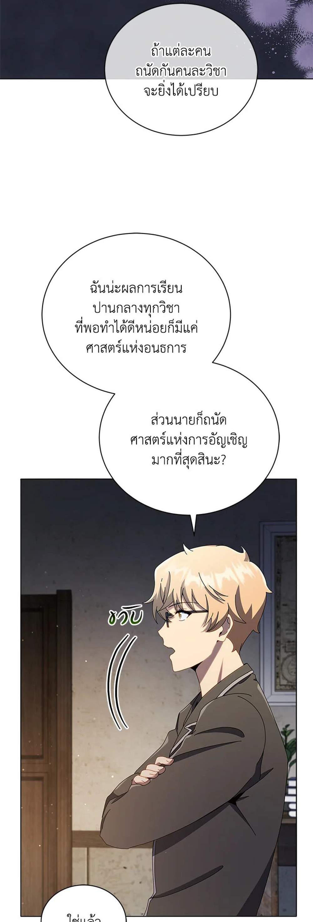 Necromancer Academy’s Genius Summoner แปลไทย