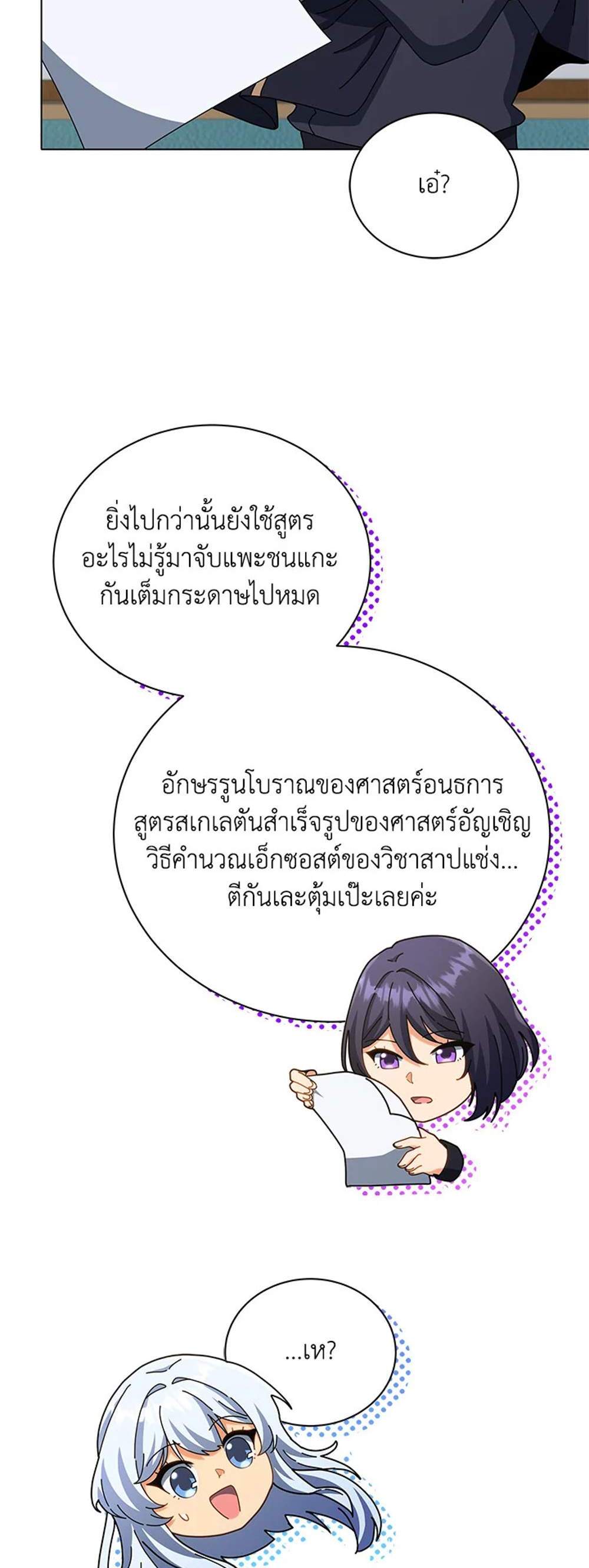 Necromancer Academy’s Genius Summoner แปลไทย