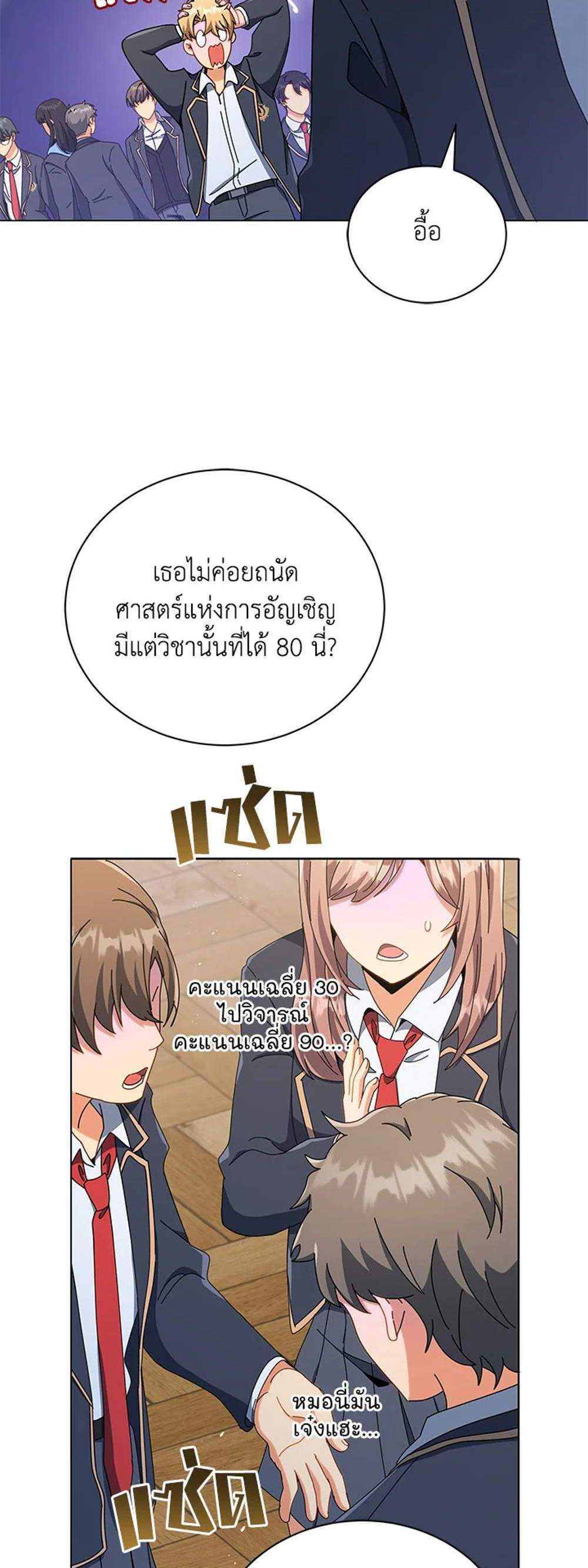 Necromancer Academy’s Genius Summoner แปลไทย