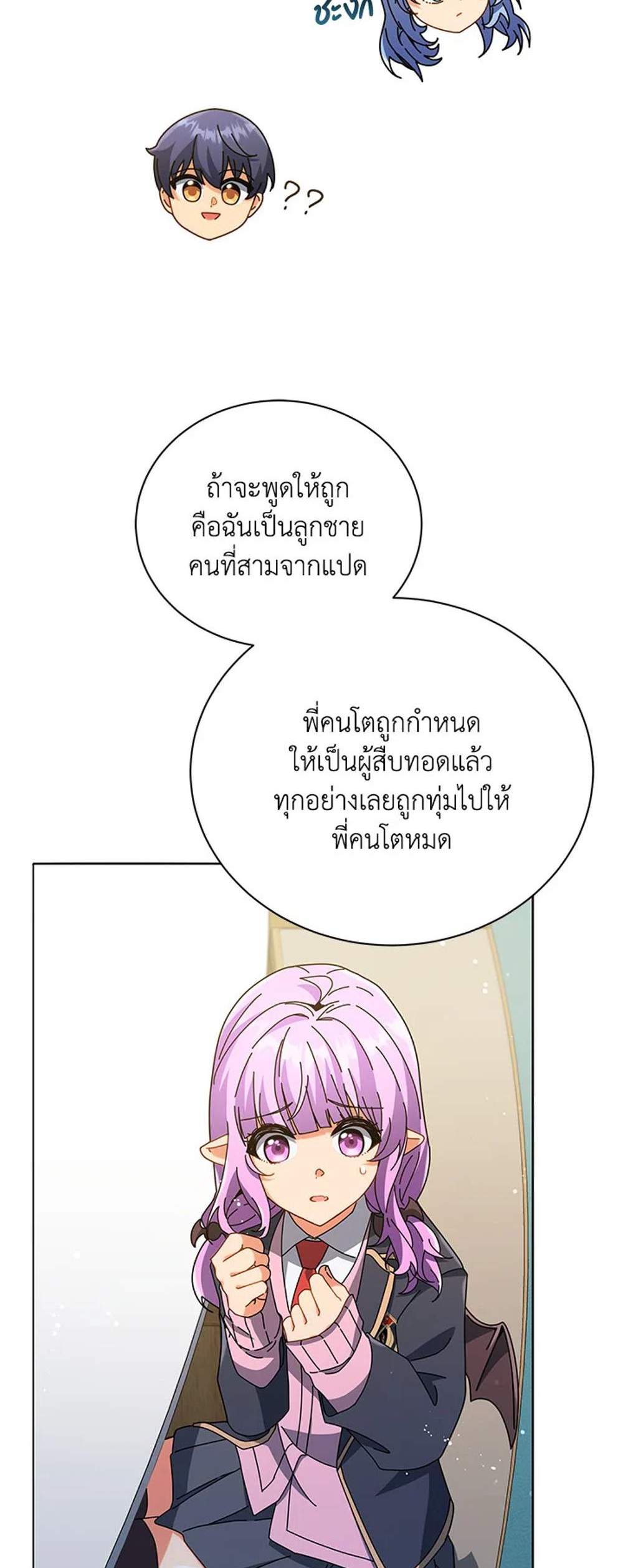 Necromancer Academy’s Genius Summoner แปลไทย