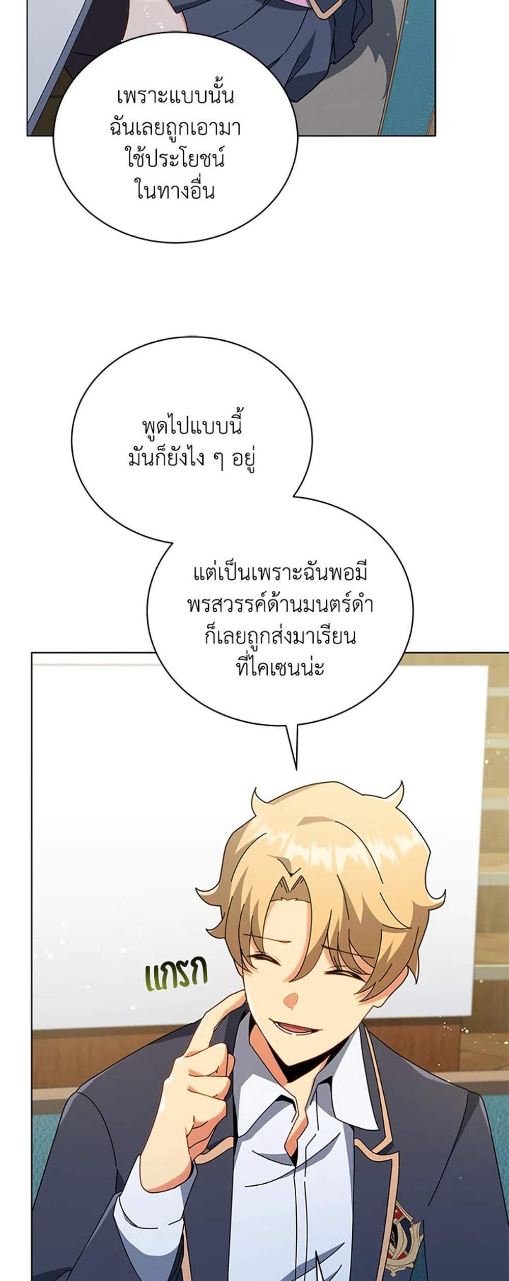 Necromancer Academy’s Genius Summoner แปลไทย