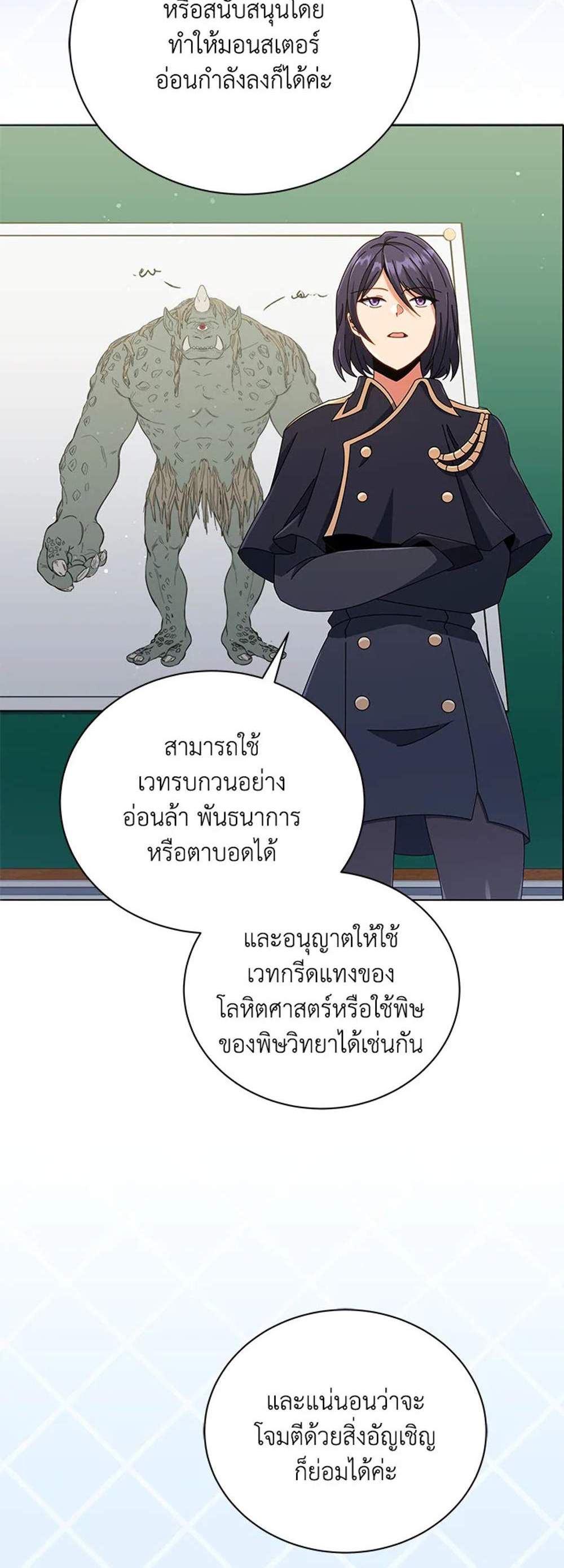 Necromancer Academy’s Genius Summoner แปลไทย