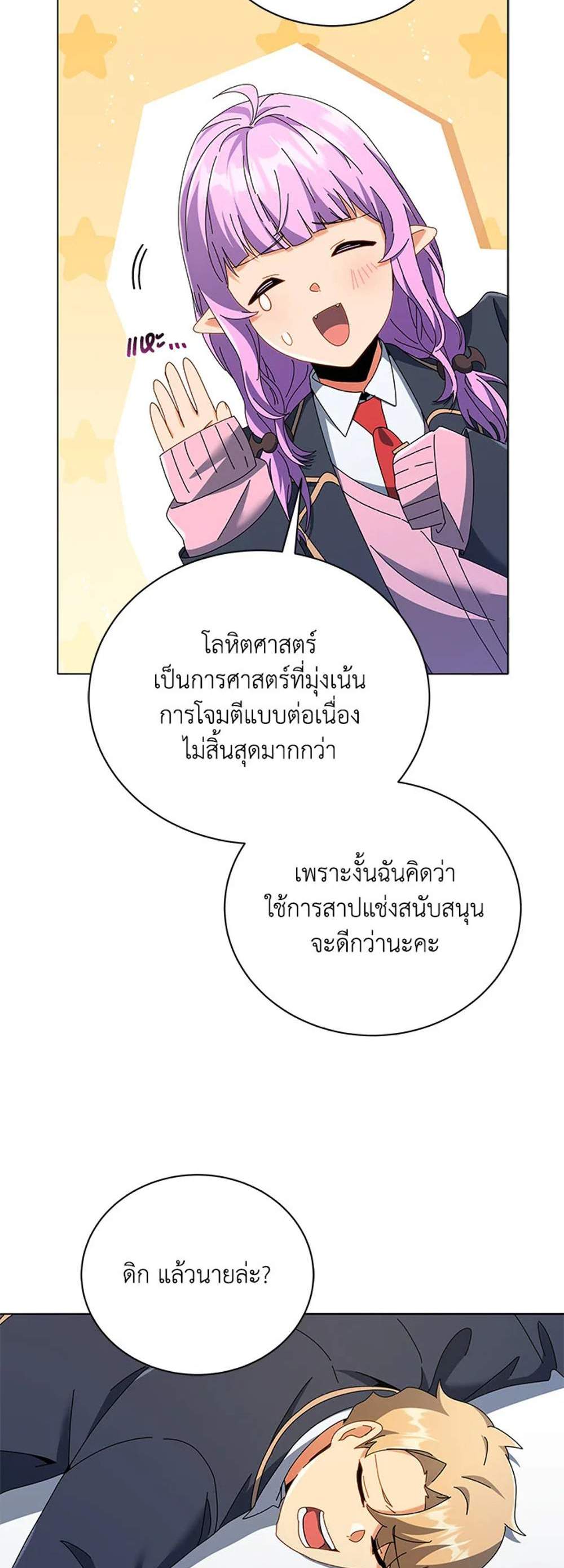 Necromancer Academy’s Genius Summoner แปลไทย