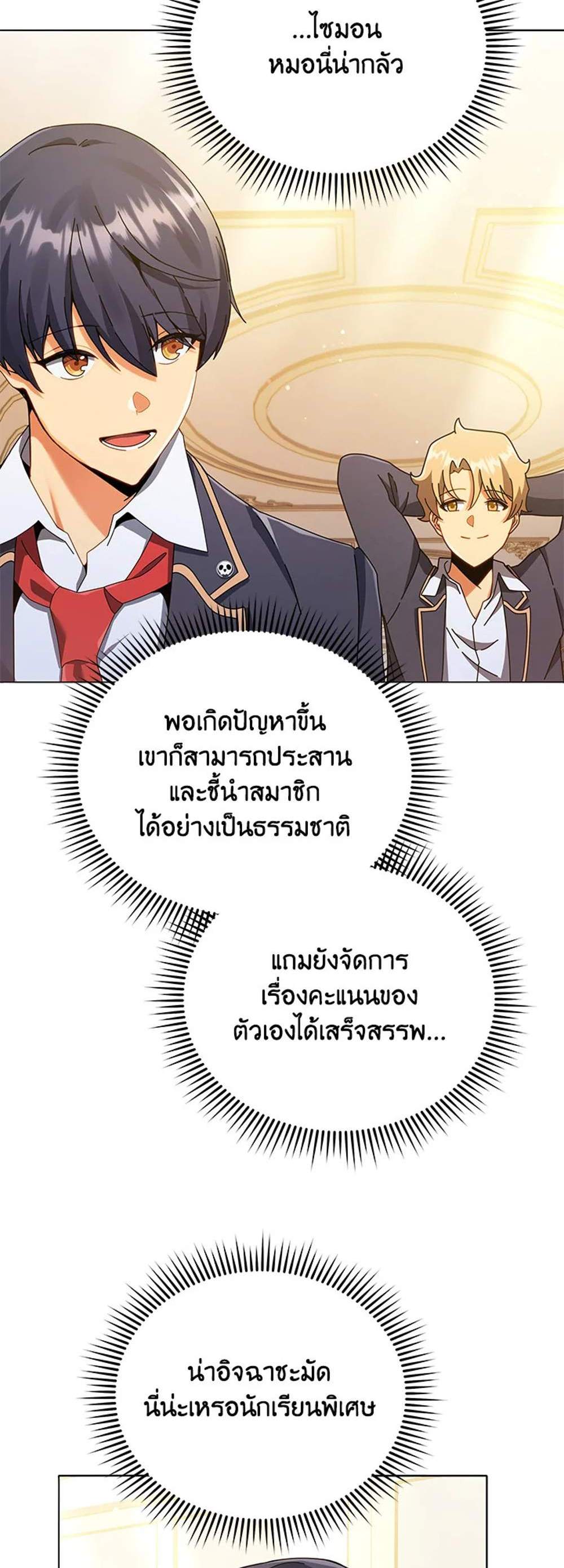 Necromancer Academy’s Genius Summoner แปลไทย