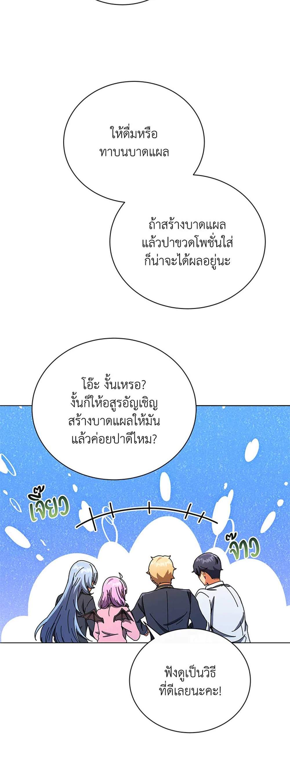 Necromancer Academy’s Genius Summoner แปลไทย