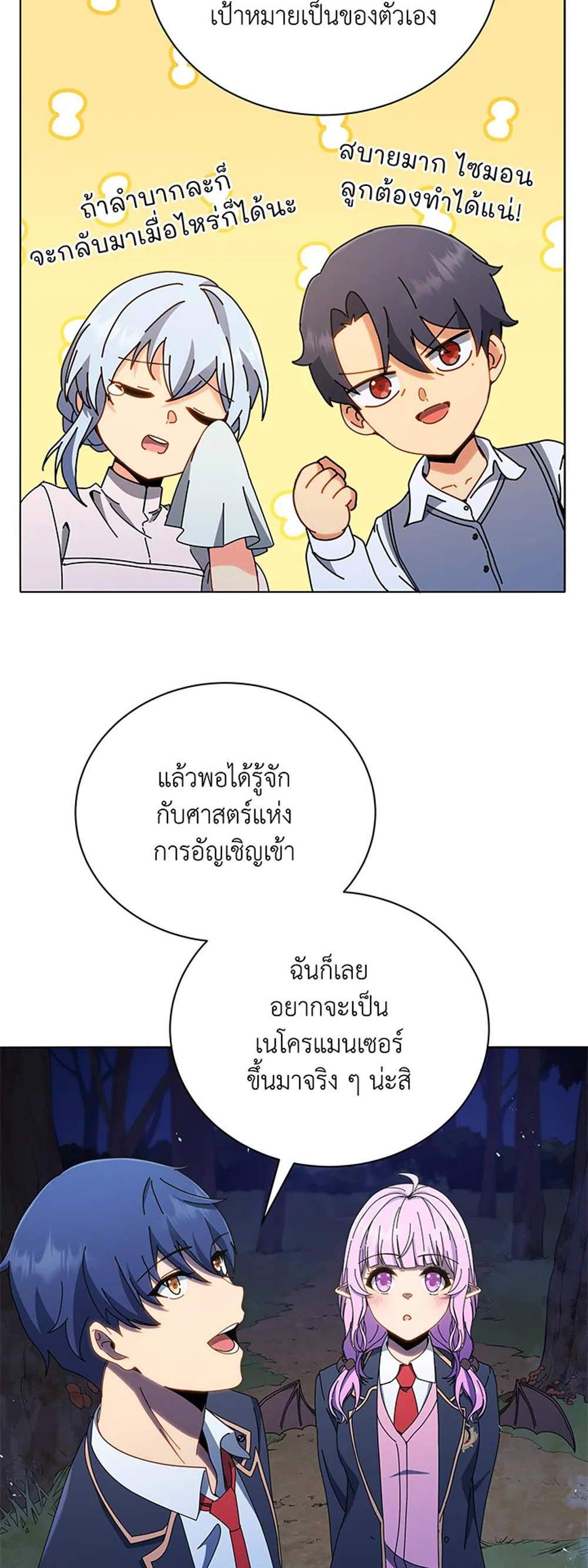 Necromancer Academy’s Genius Summoner แปลไทย