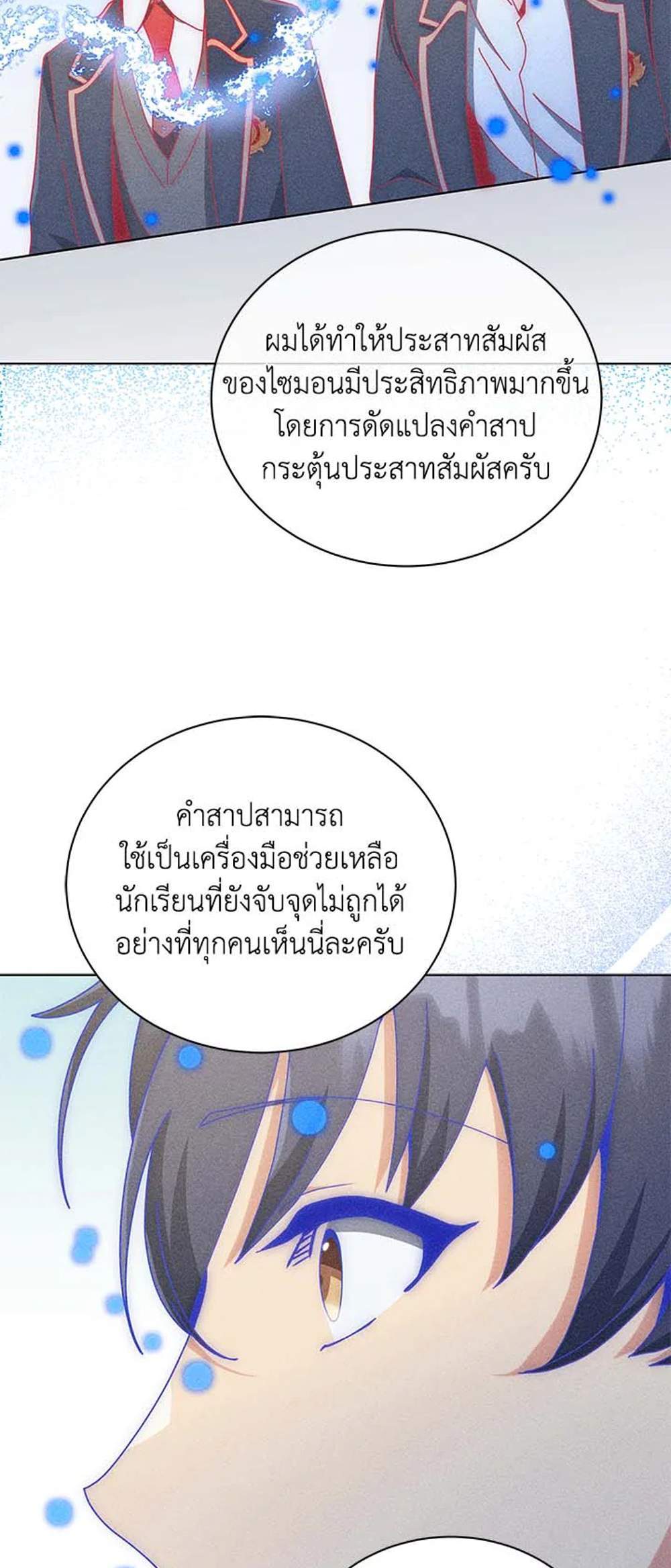 Necromancer Academy’s Genius Summoner แปลไทย