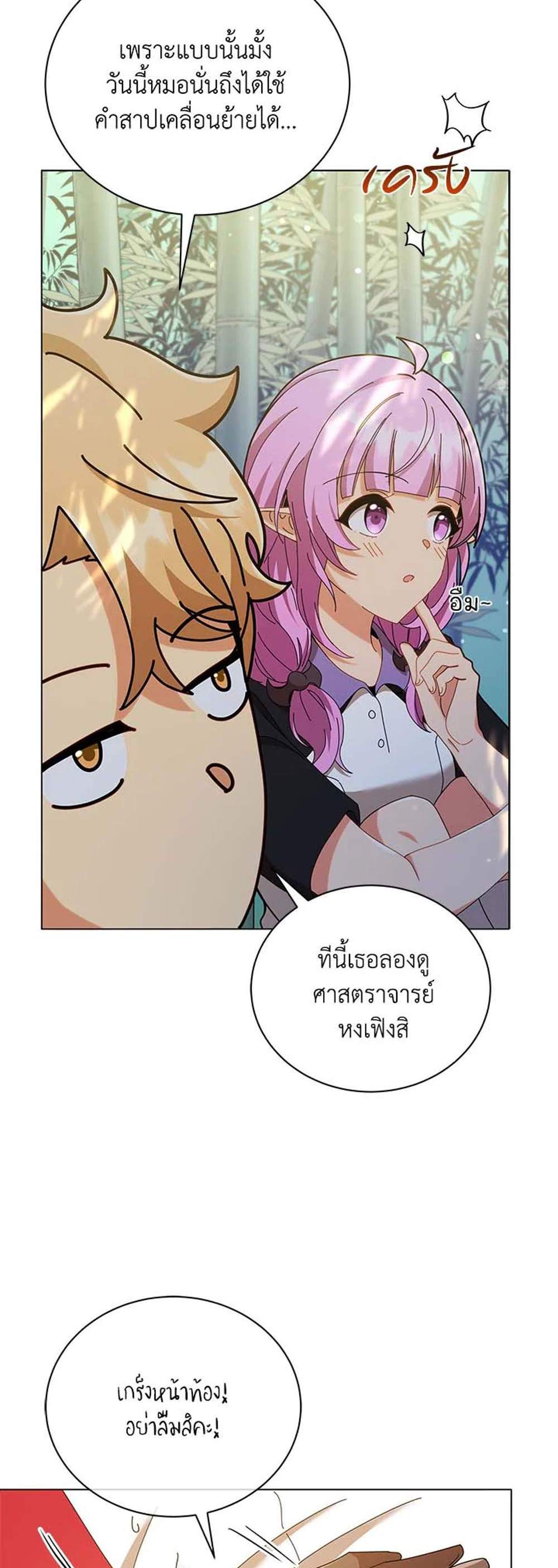 Necromancer Academy’s Genius Summoner แปลไทย