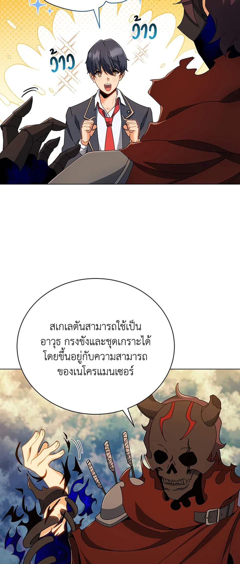 Necromancer Academy’s Genius Summoner แปลไทย