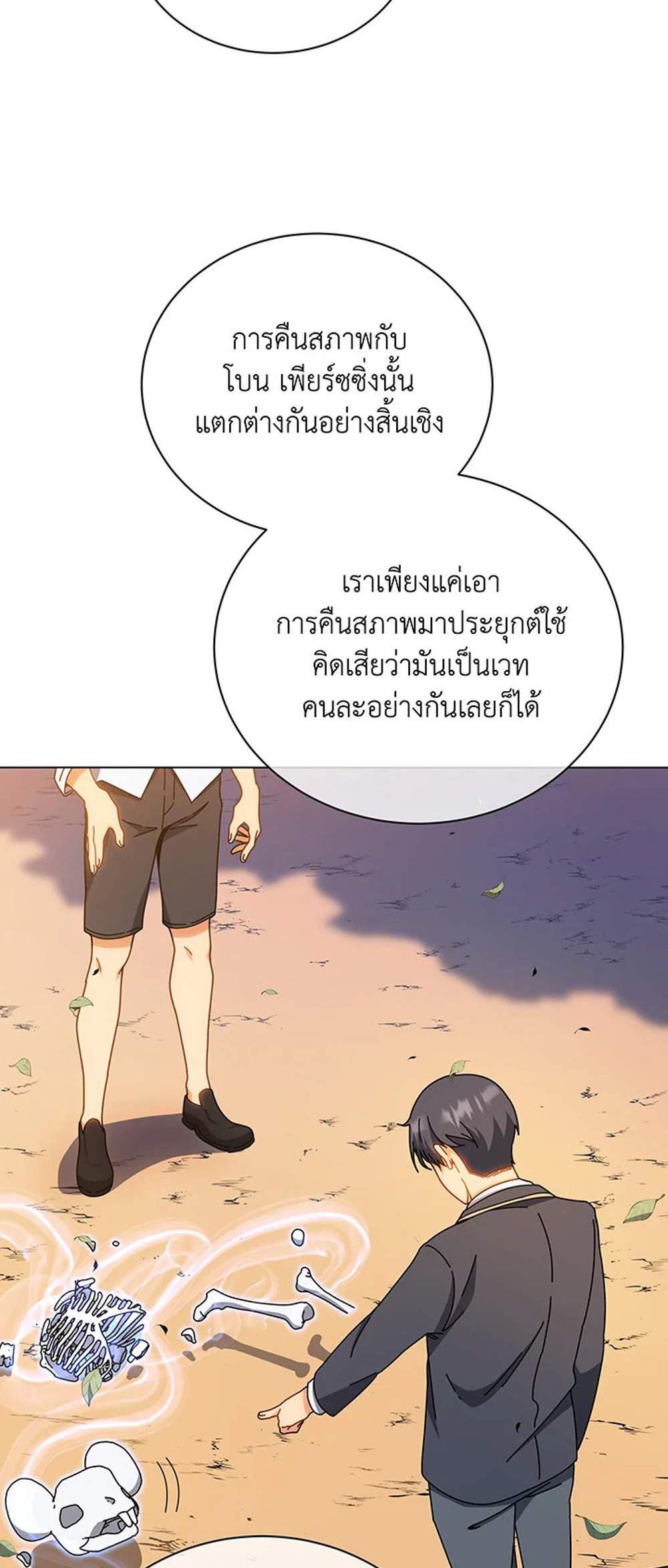 Necromancer Academy’s Genius Summoner แปลไทย