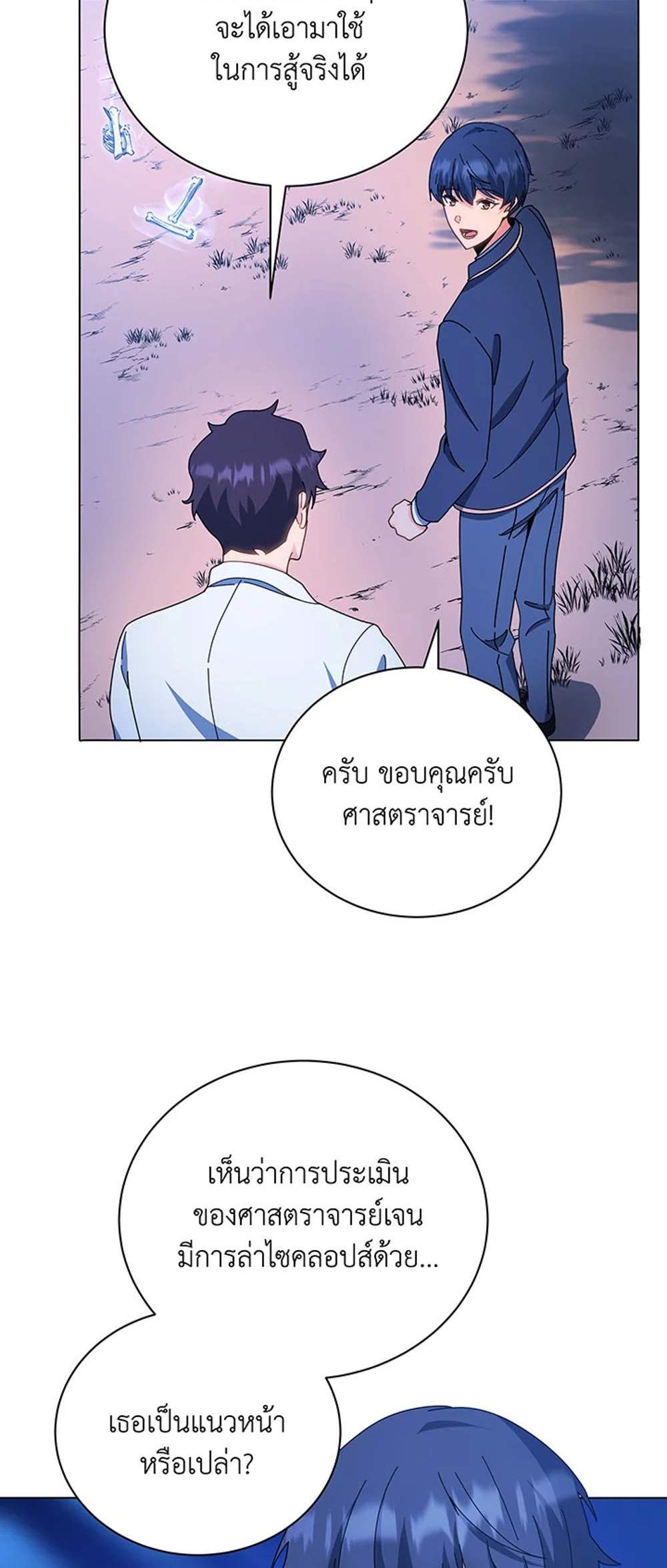 Necromancer Academy’s Genius Summoner แปลไทย