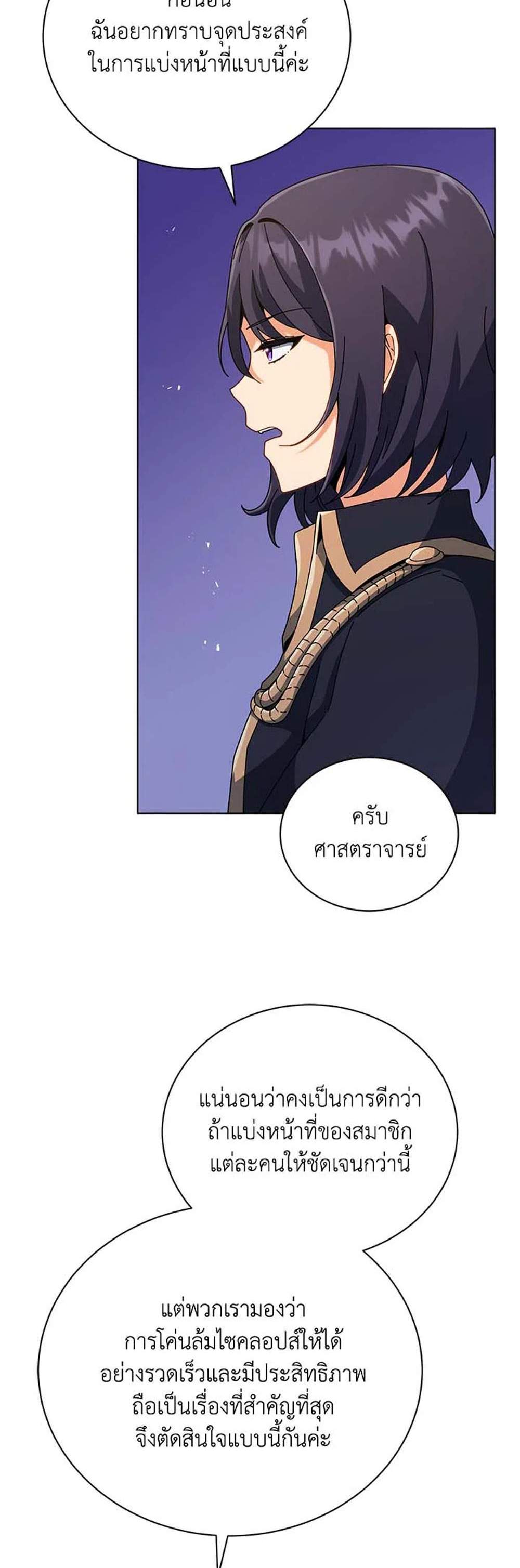 Necromancer Academy’s Genius Summoner แปลไทย