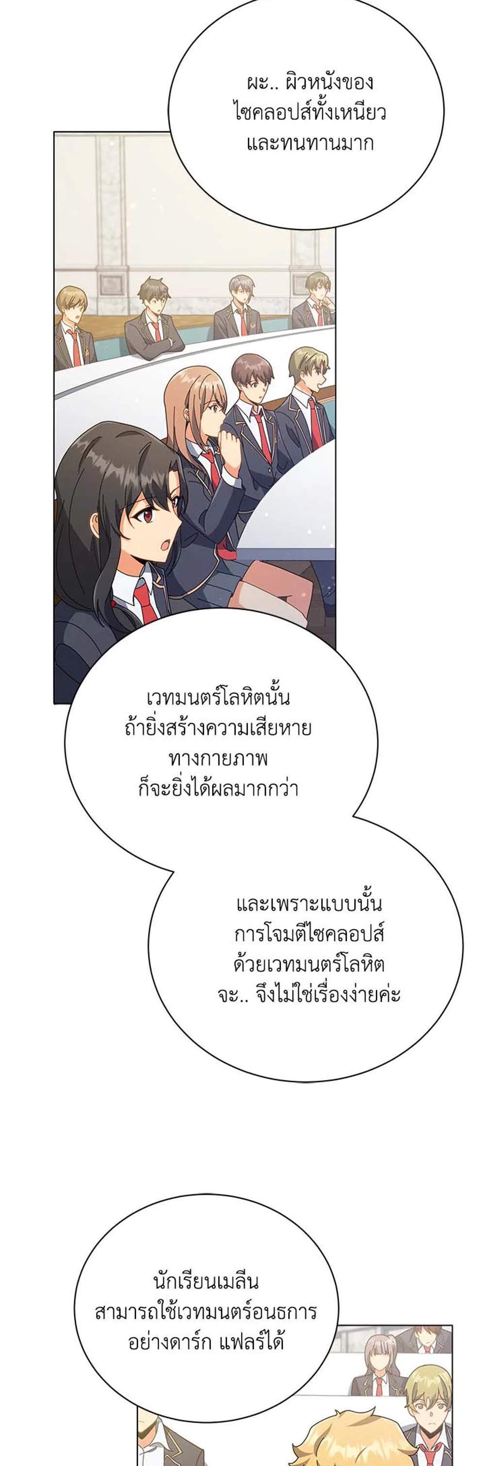 Necromancer Academy’s Genius Summoner แปลไทย