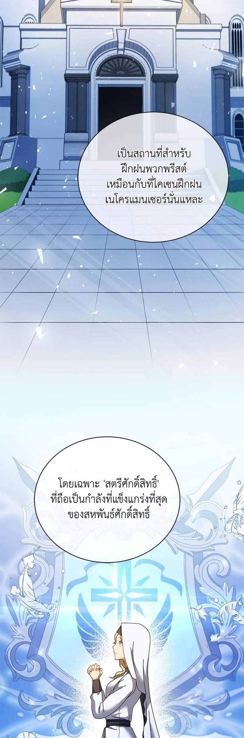 Necromancer Academy’s Genius Summoner แปลไทย