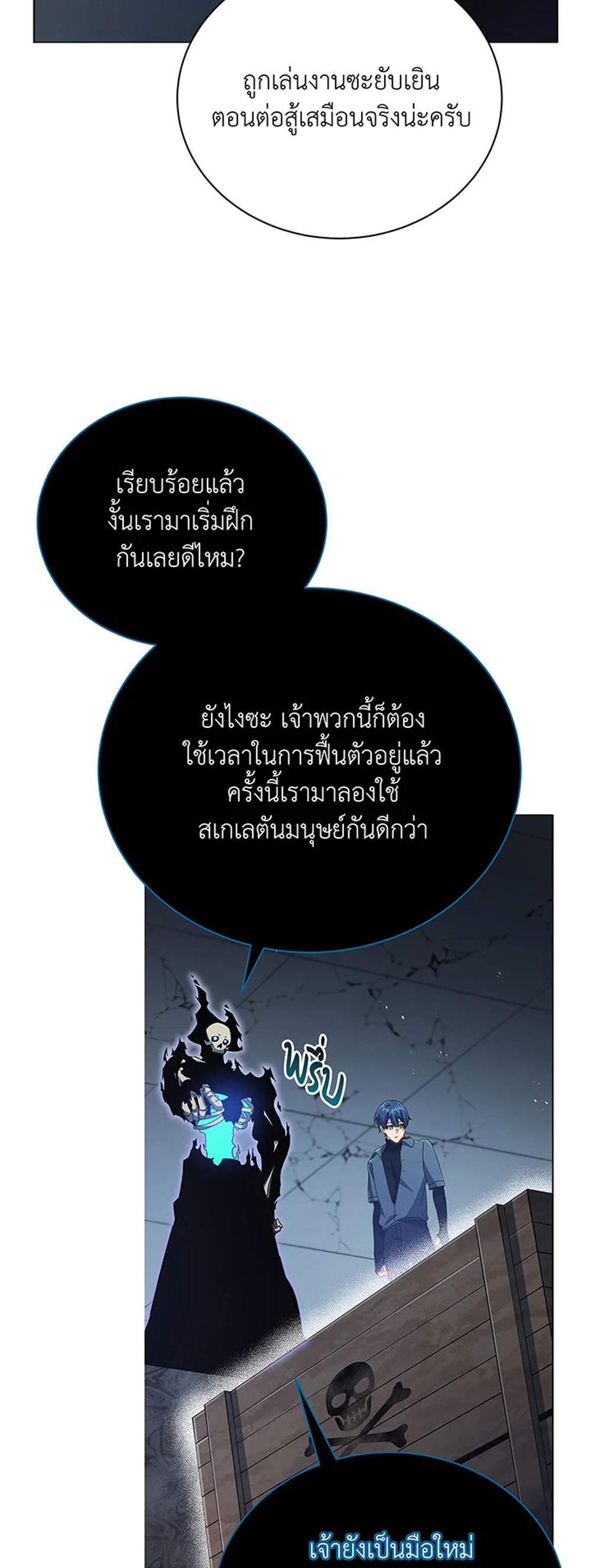 Necromancer Academy’s Genius Summoner แปลไทย