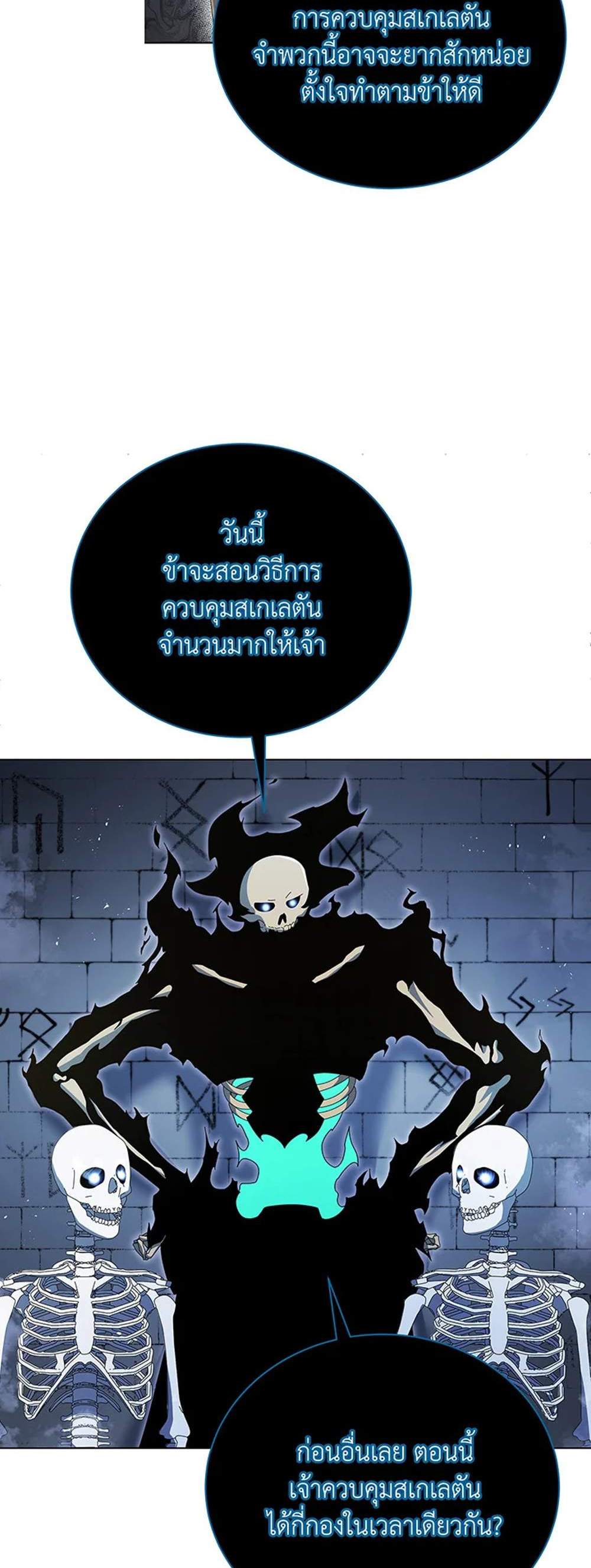 Necromancer Academy’s Genius Summoner แปลไทย