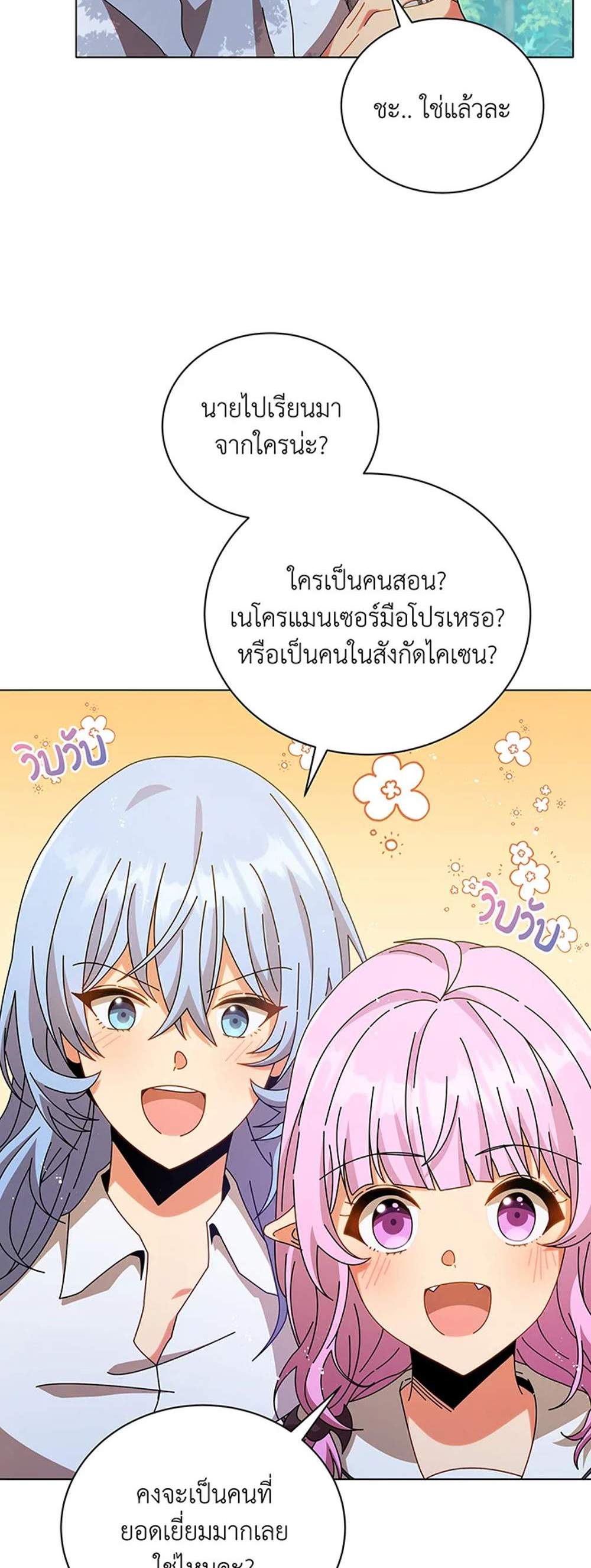 Necromancer Academy’s Genius Summoner แปลไทย