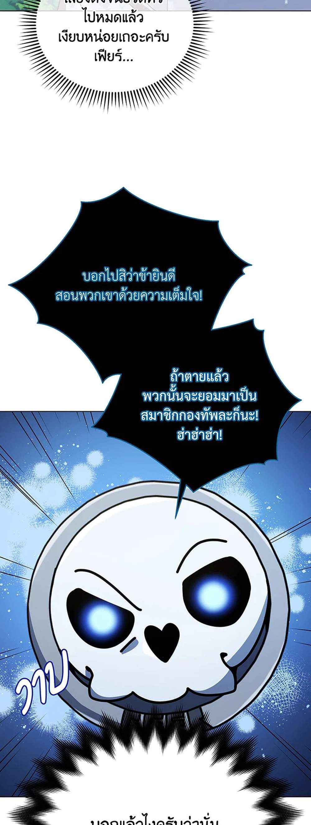 Necromancer Academy’s Genius Summoner แปลไทย