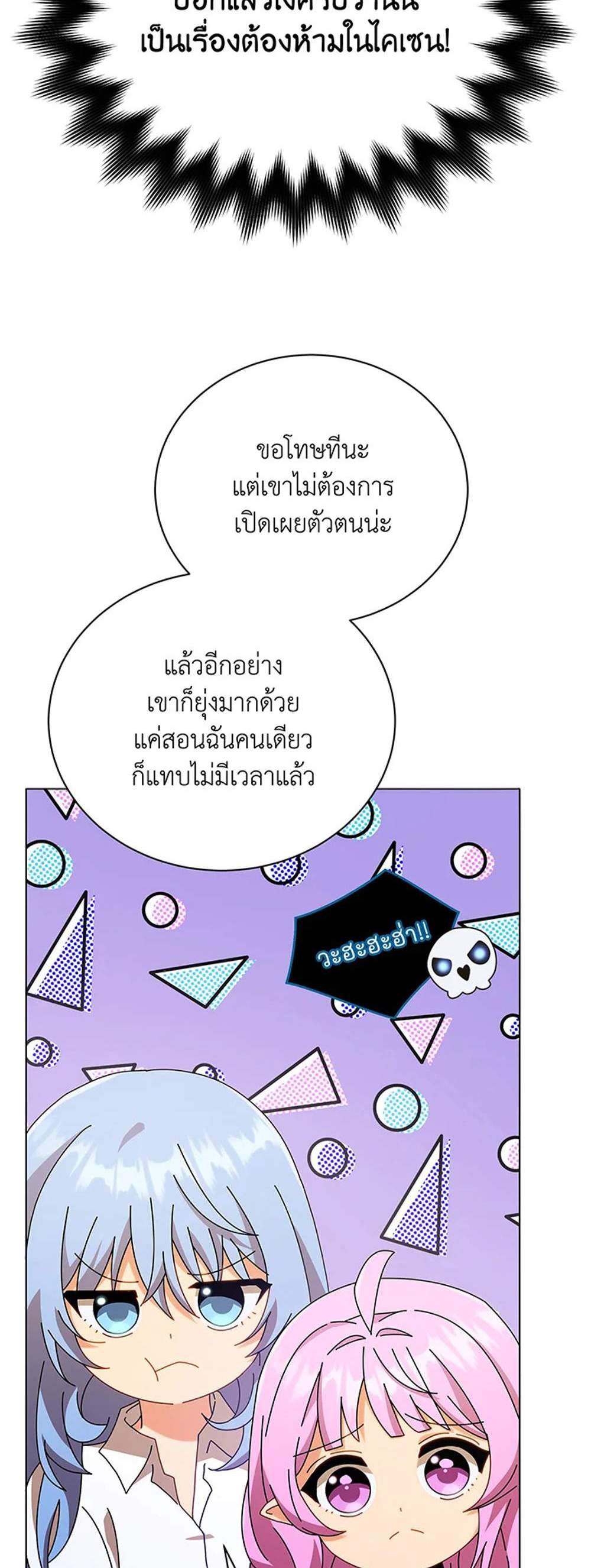 Necromancer Academy’s Genius Summoner แปลไทย