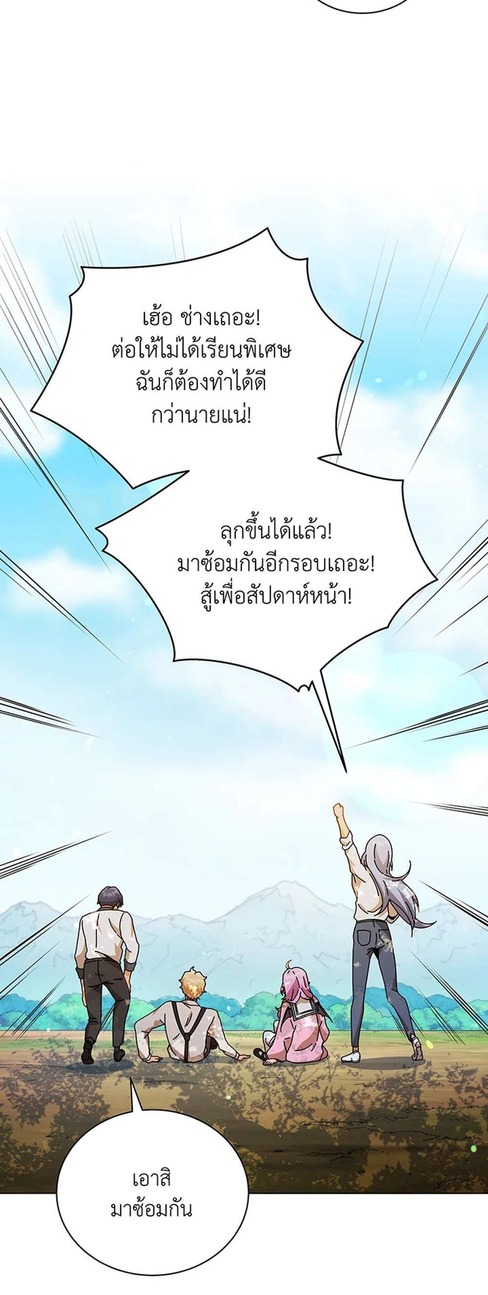 Necromancer Academy’s Genius Summoner แปลไทย