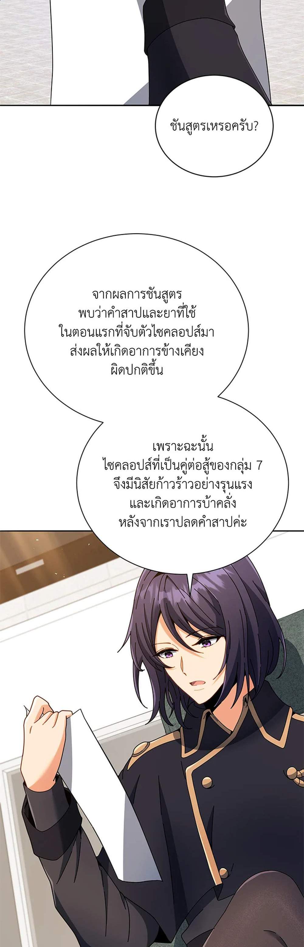 Necromancer Academy’s Genius Summoner แปลไทย