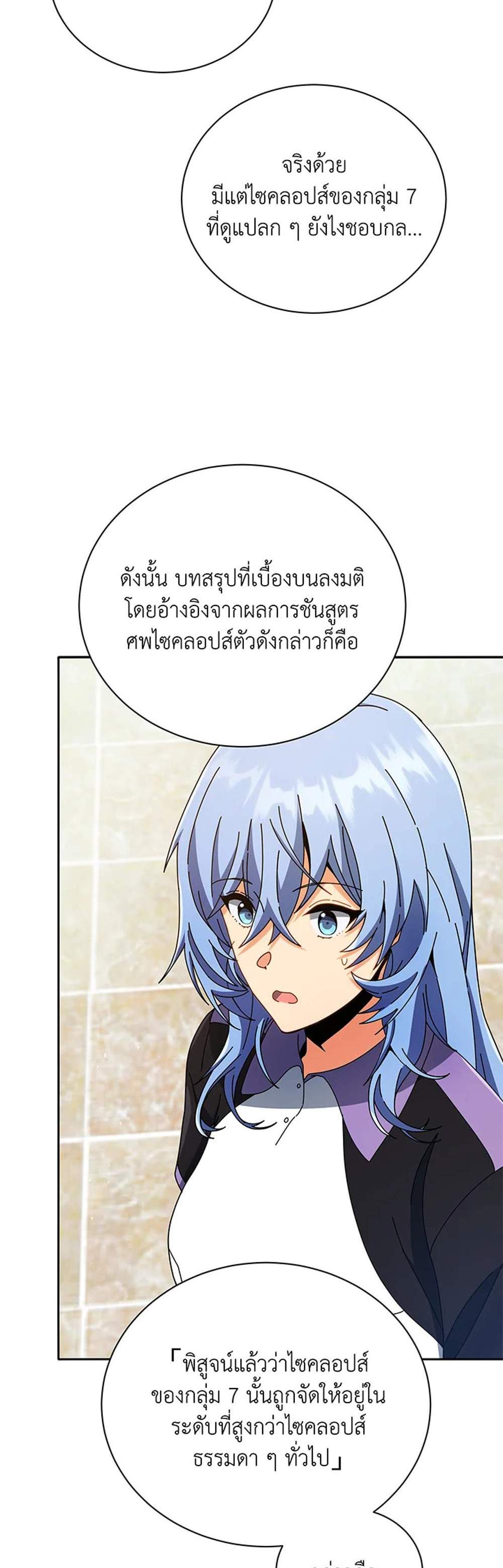 Necromancer Academy’s Genius Summoner แปลไทย