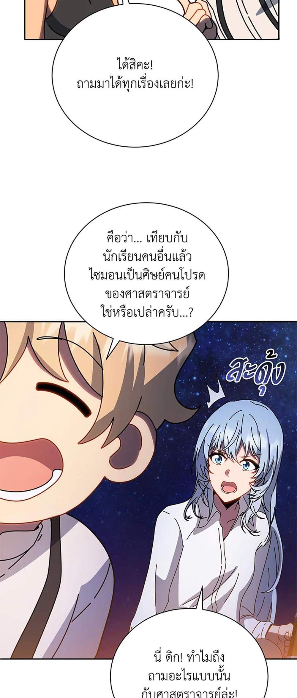 Necromancer Academy’s Genius Summoner แปลไทย