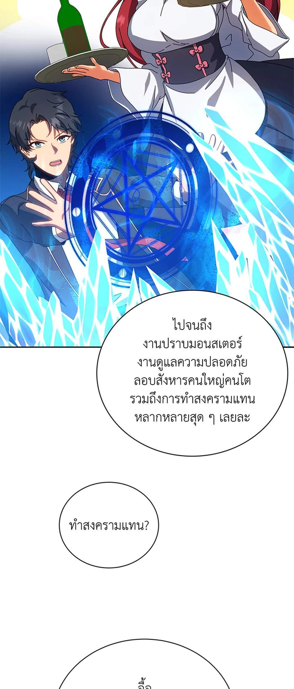 Necromancer Academy’s Genius Summoner แปลไทย