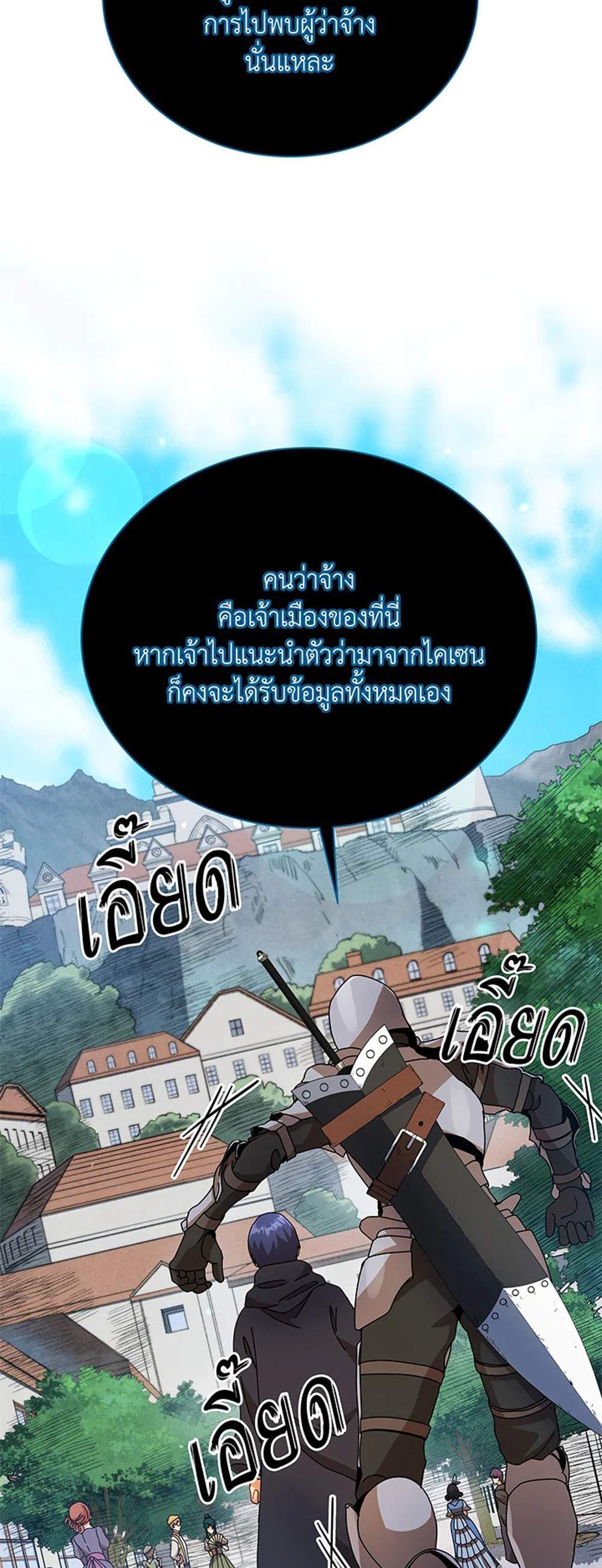 Necromancer Academy’s Genius Summoner แปลไทย