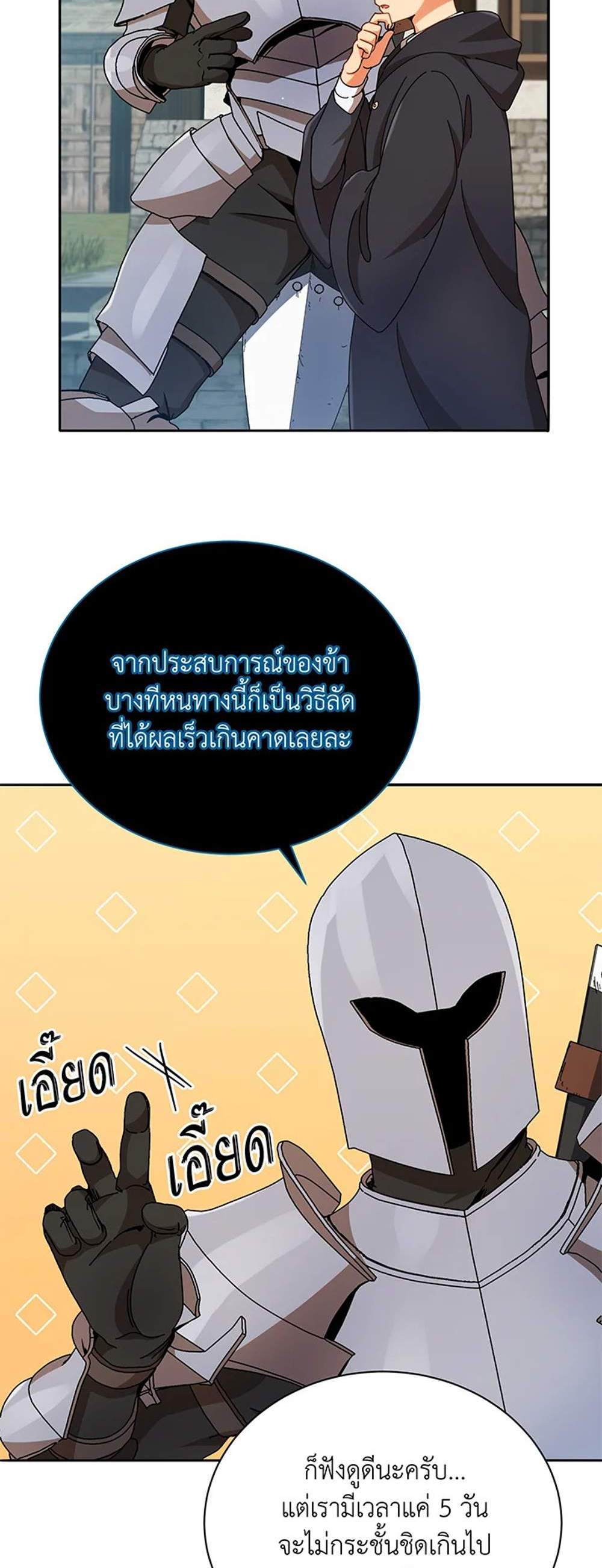 Necromancer Academy’s Genius Summoner แปลไทย