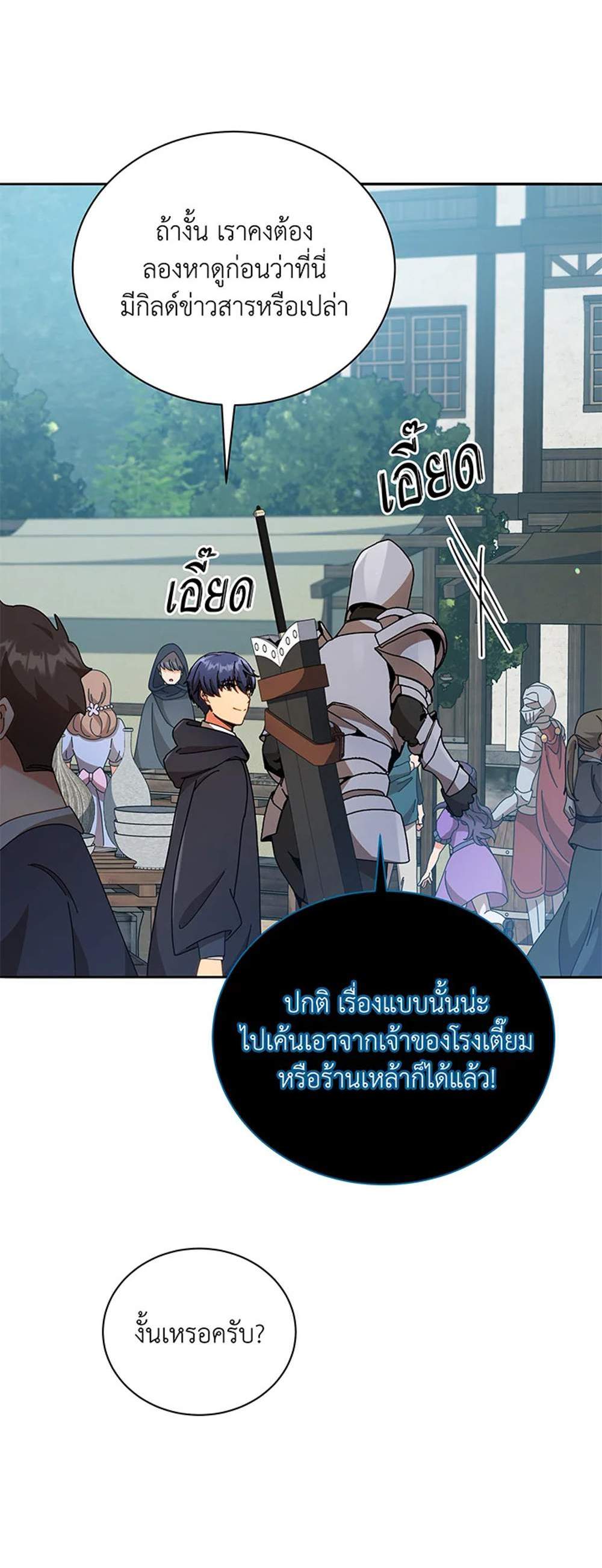 Necromancer Academy’s Genius Summoner แปลไทย