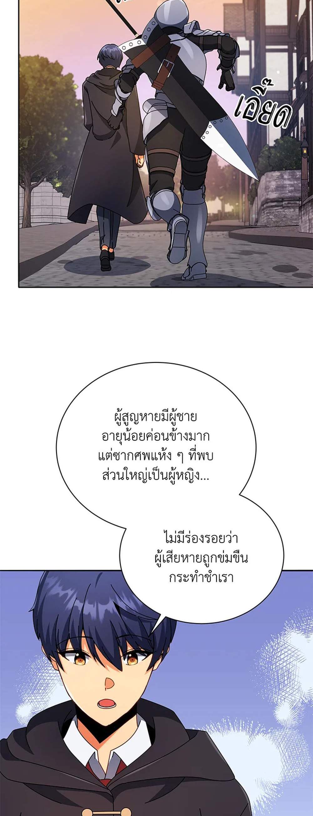 Necromancer Academy’s Genius Summoner แปลไทย