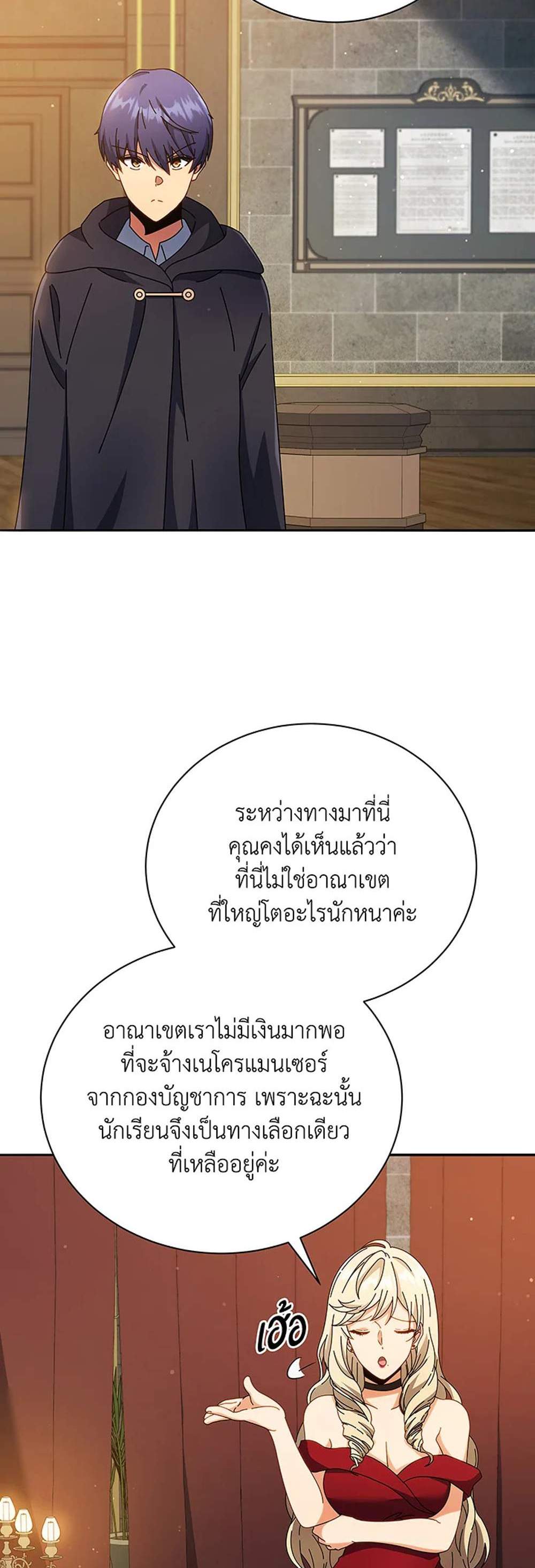 Necromancer Academy’s Genius Summoner แปลไทย