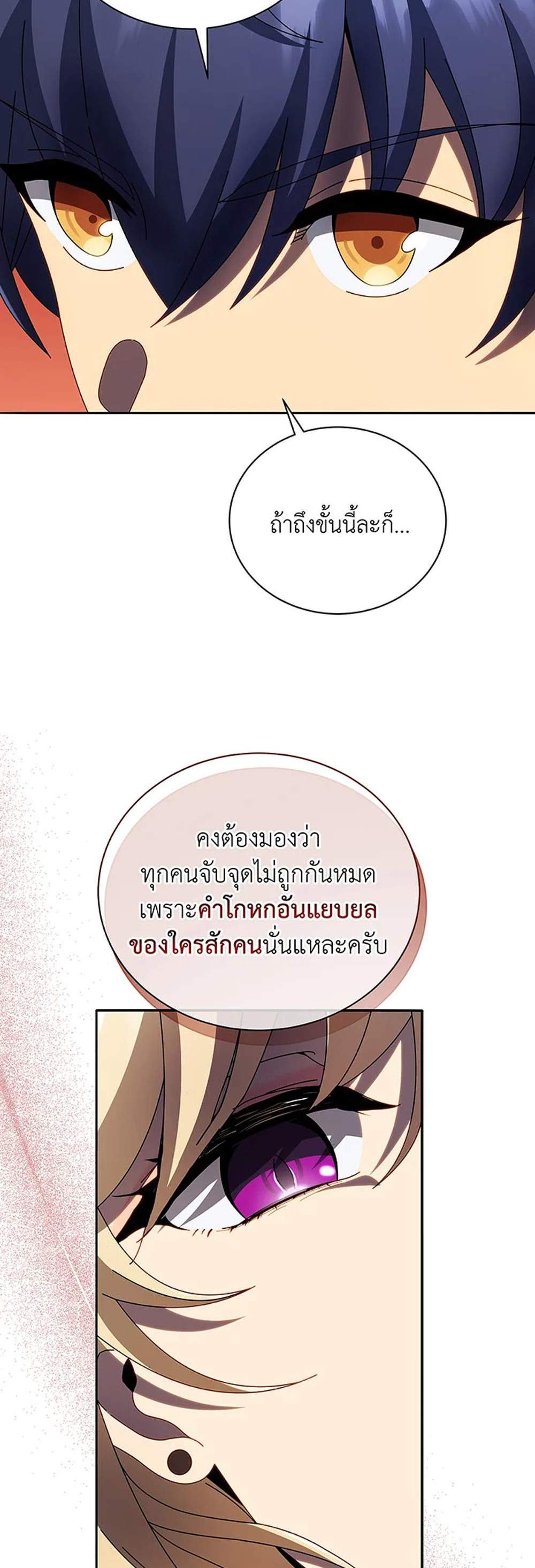 Necromancer Academy’s Genius Summoner แปลไทย