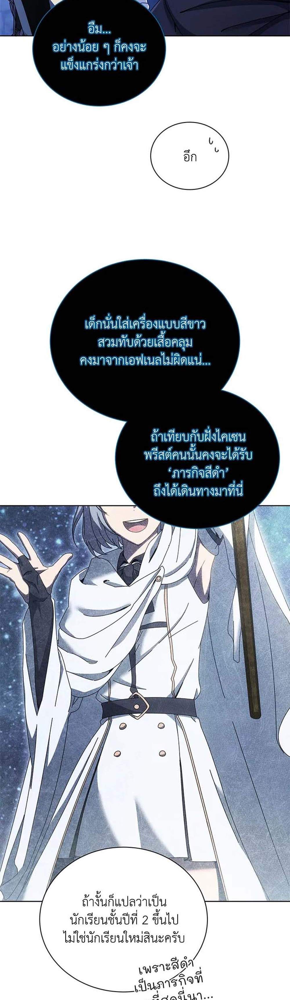 Necromancer Academy’s Genius Summoner แปลไทย