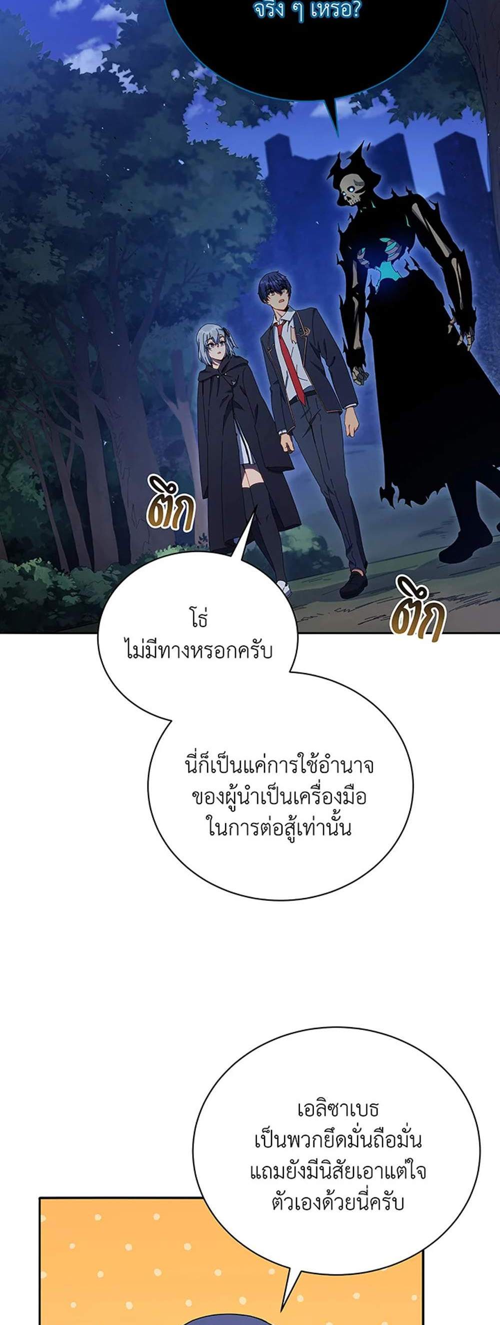 Necromancer Academy’s Genius Summoner แปลไทย