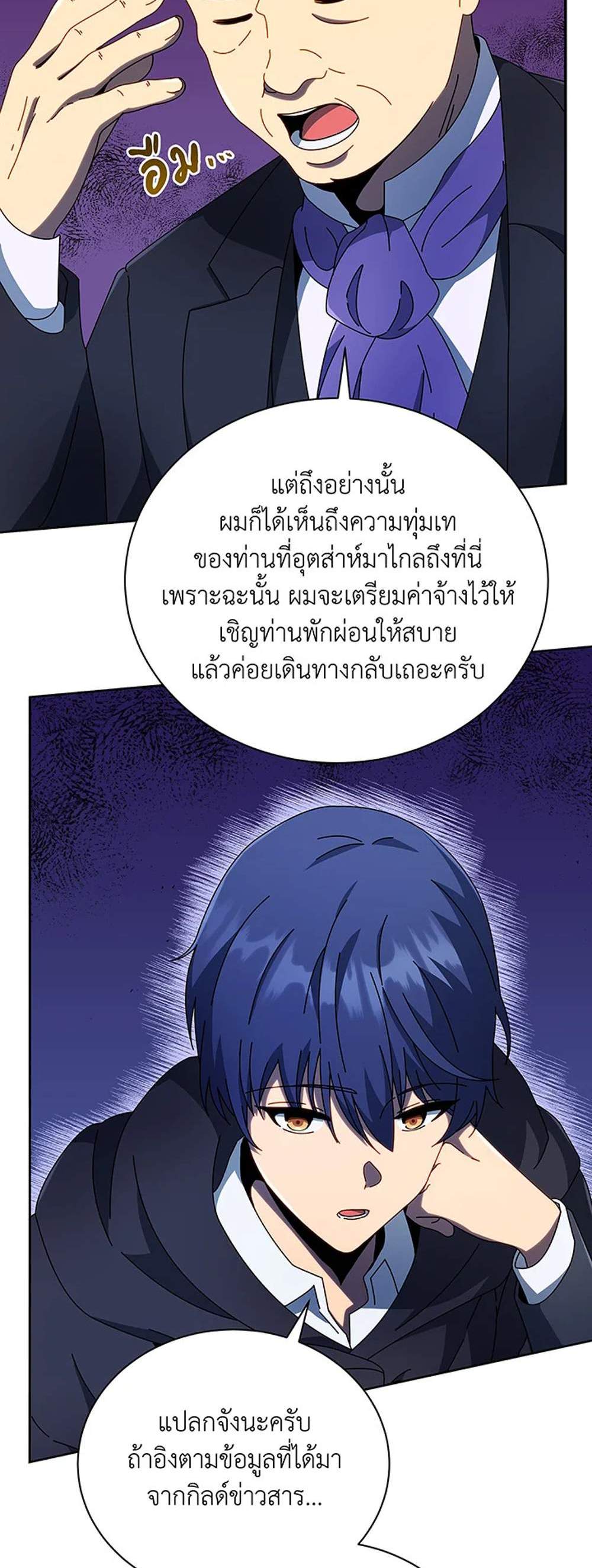 Necromancer Academy’s Genius Summoner แปลไทย