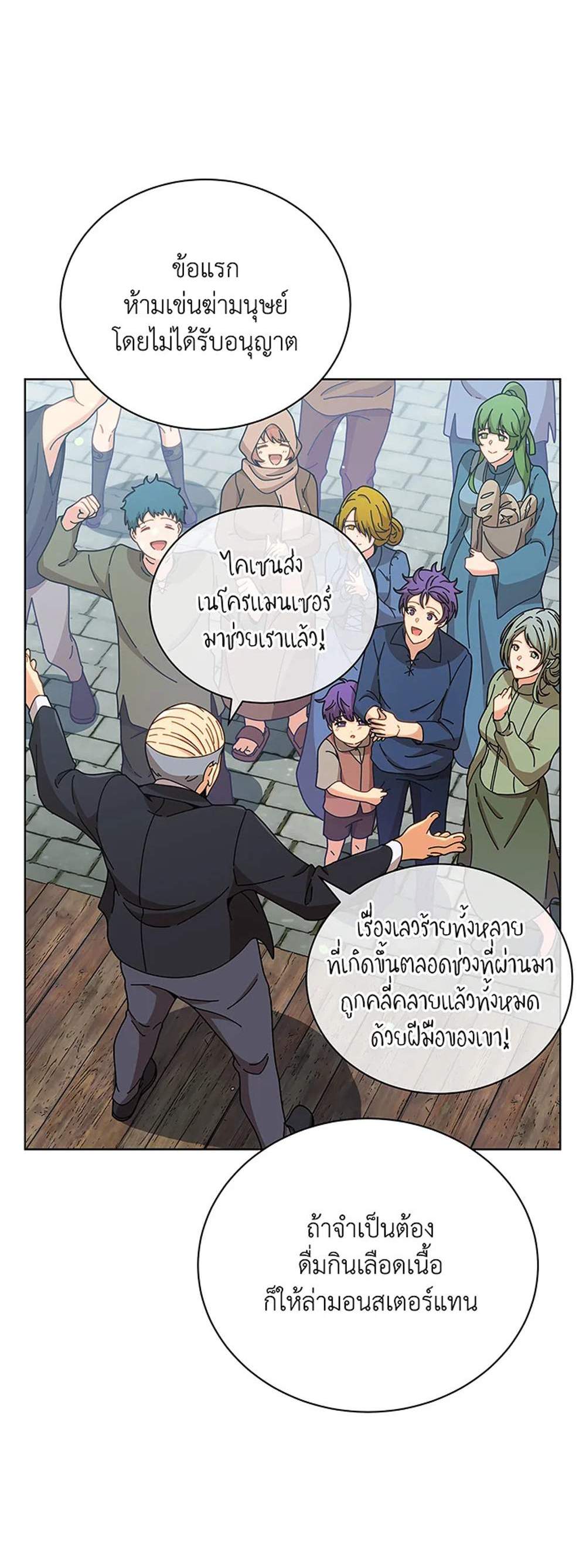 Necromancer Academy’s Genius Summoner แปลไทย