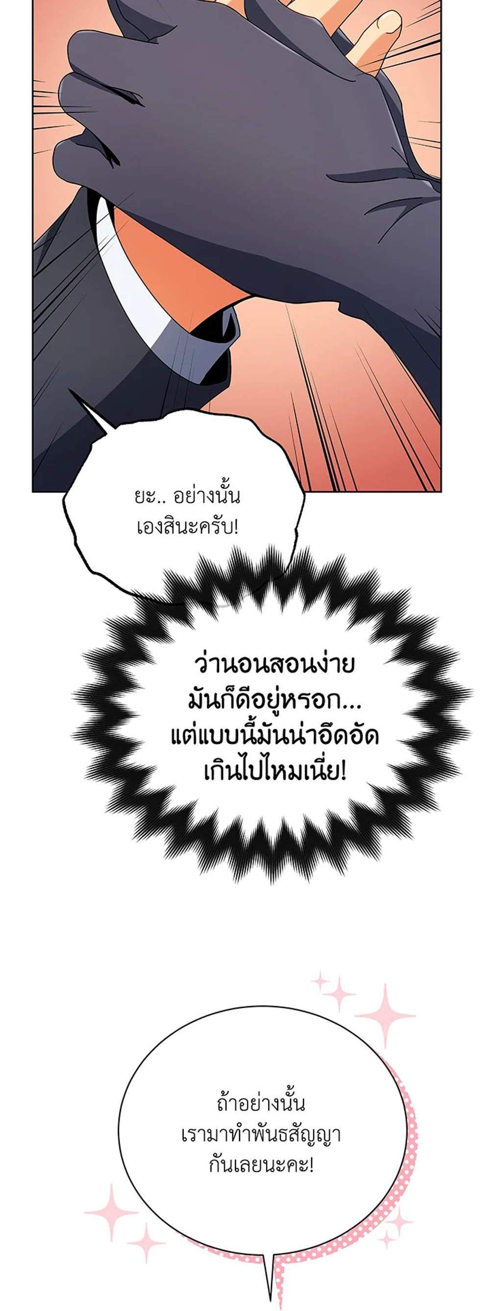 Necromancer Academy’s Genius Summoner แปลไทย