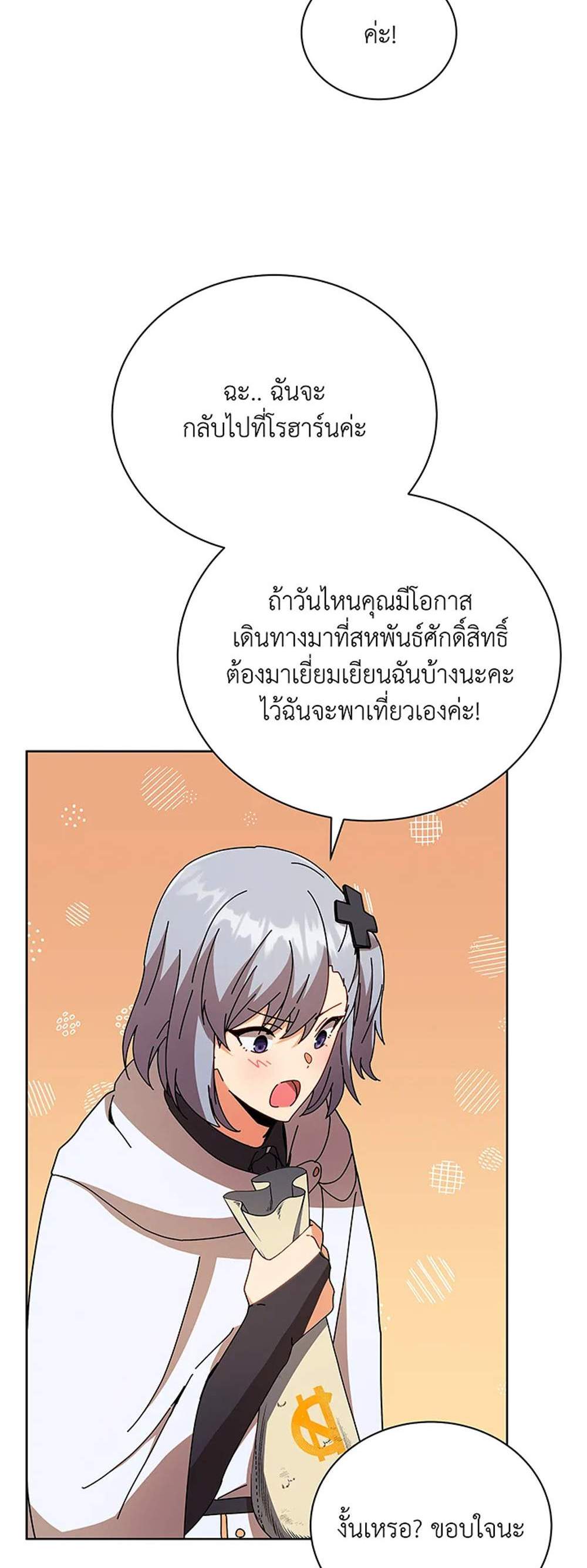 Necromancer Academy’s Genius Summoner แปลไทย