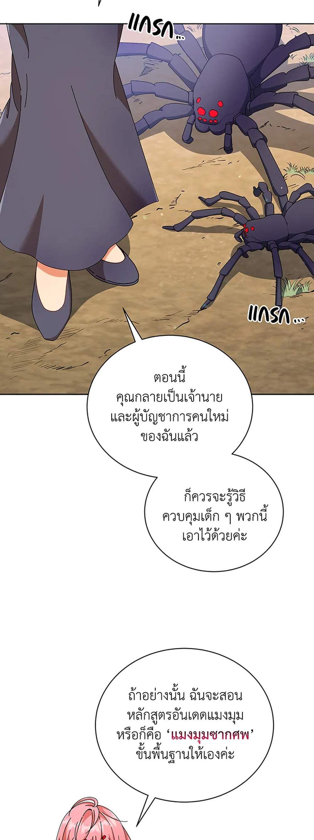 Necromancer Academy’s Genius Summoner แปลไทย