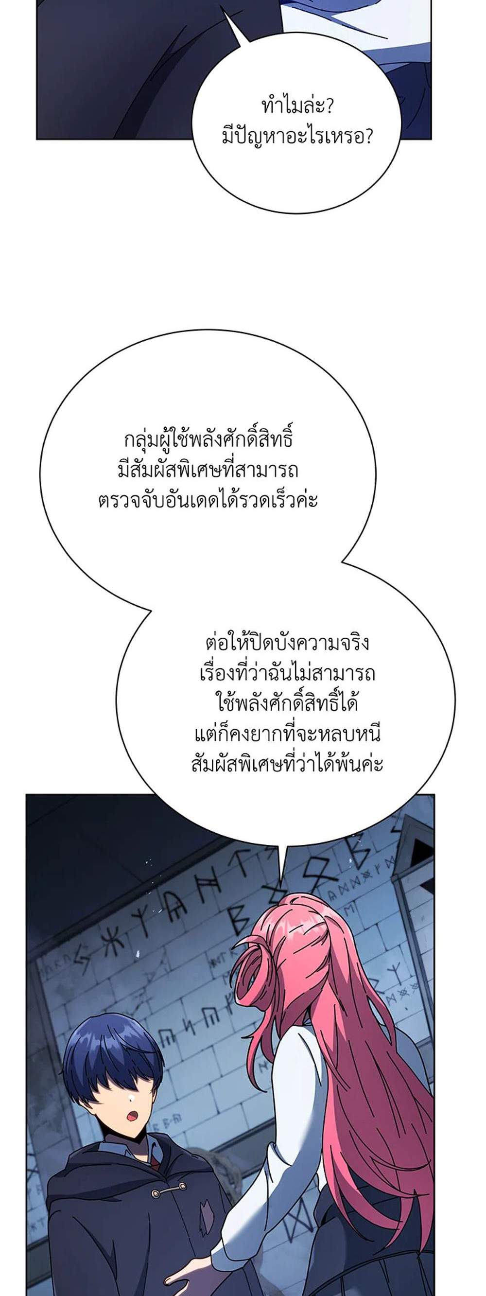 Necromancer Academy’s Genius Summoner แปลไทย