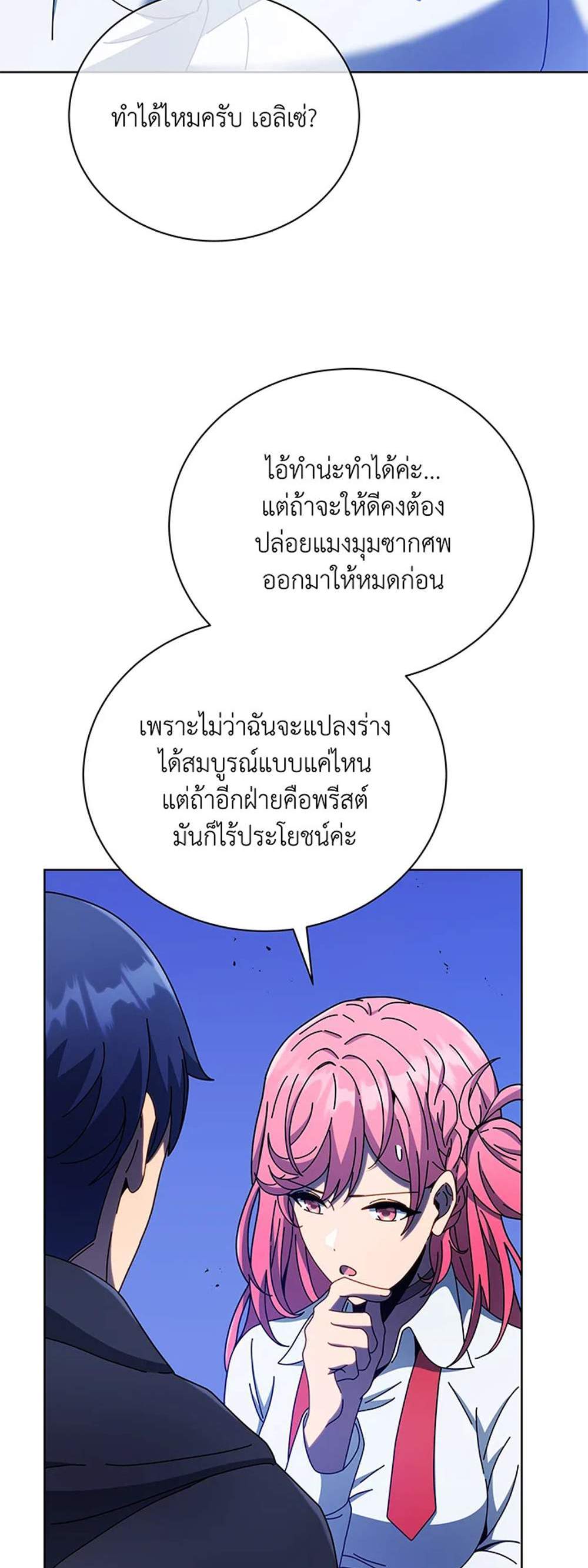 Necromancer Academy’s Genius Summoner แปลไทย