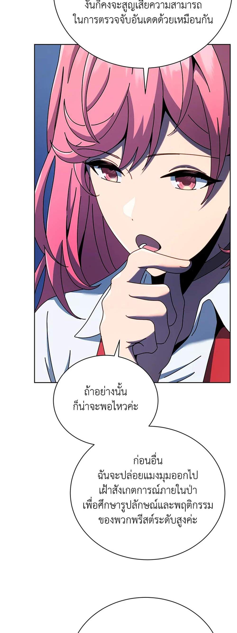 Necromancer Academy’s Genius Summoner แปลไทย