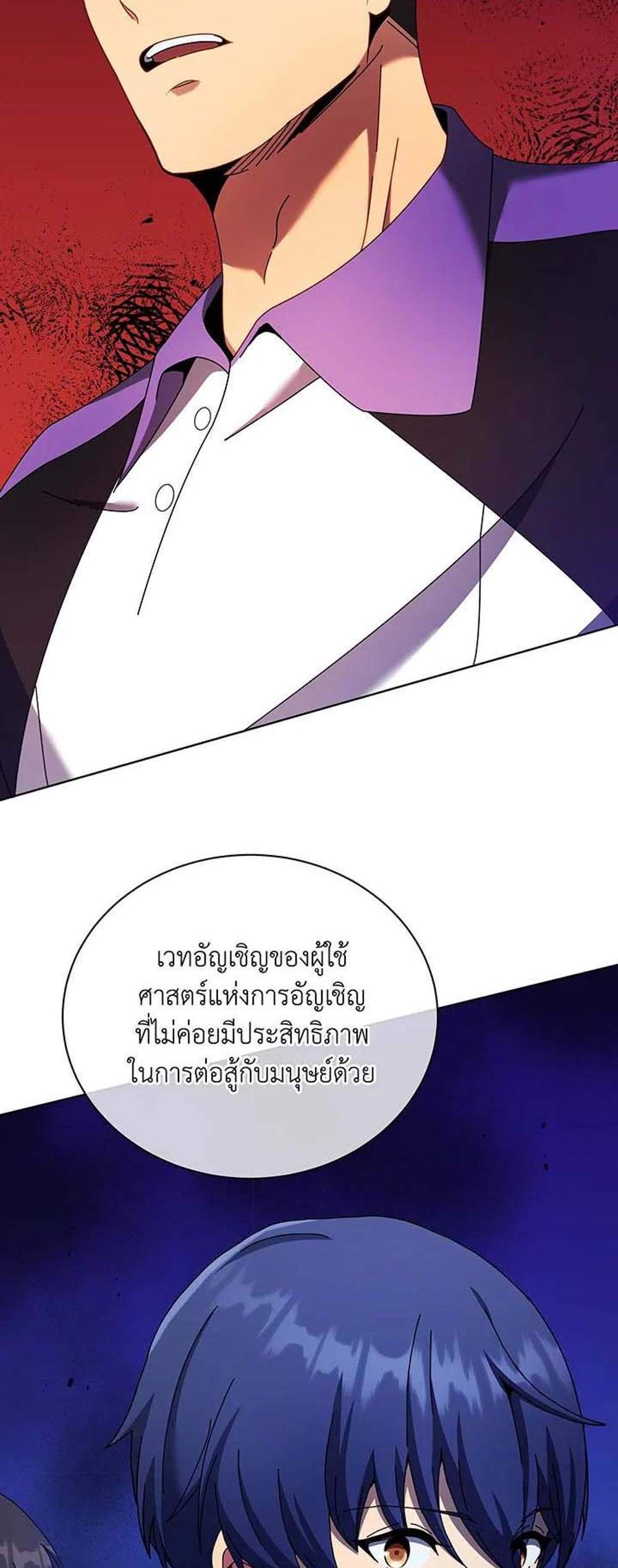 Necromancer Academy’s Genius Summoner แปลไทย